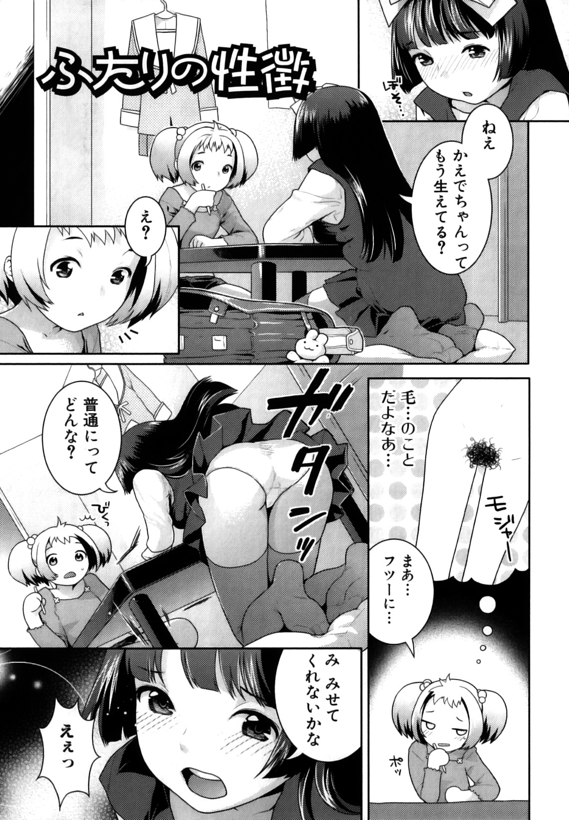 [ねこまたなおみ] ふたなりリレーションズ [無修正]