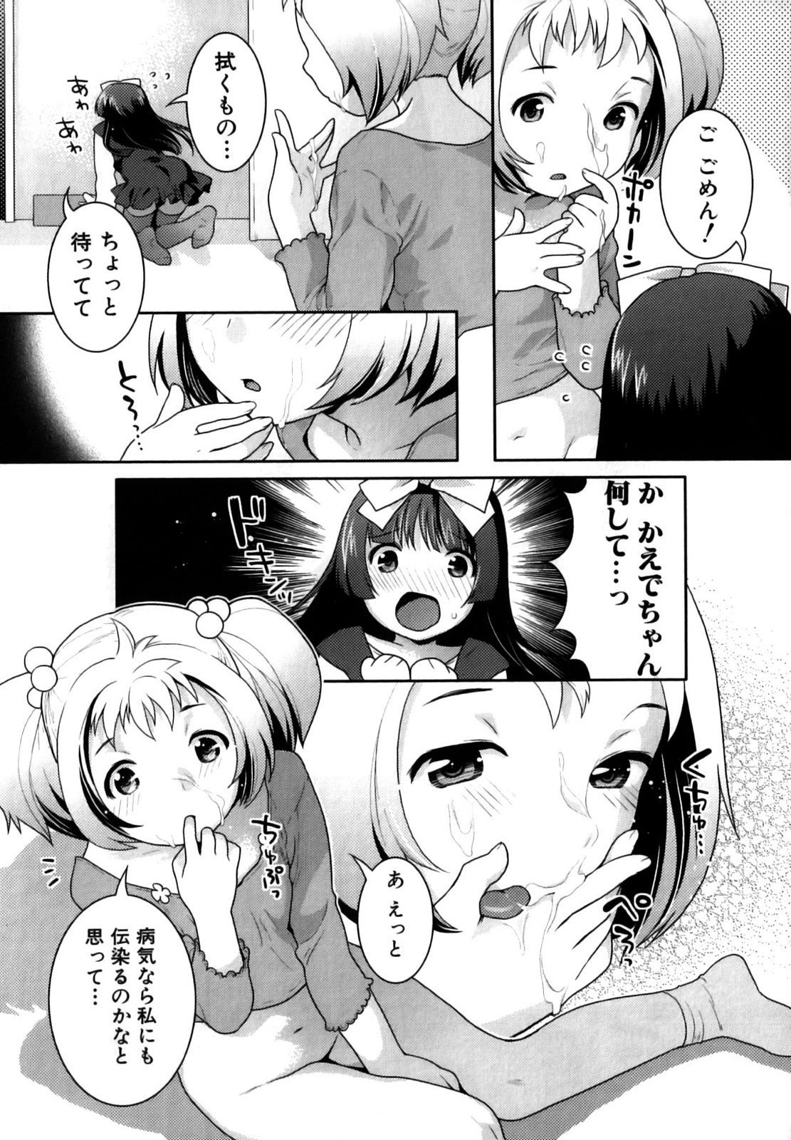 [ねこまたなおみ] ふたなりリレーションズ [無修正]