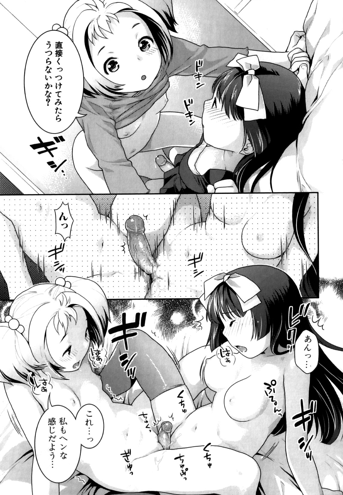 [ねこまたなおみ] ふたなりリレーションズ [無修正]