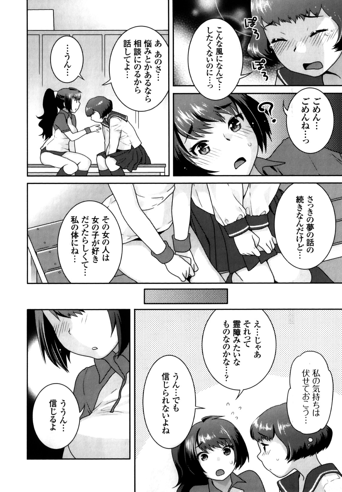 [ねこまたなおみ] ふたなりリレーションズ [無修正]