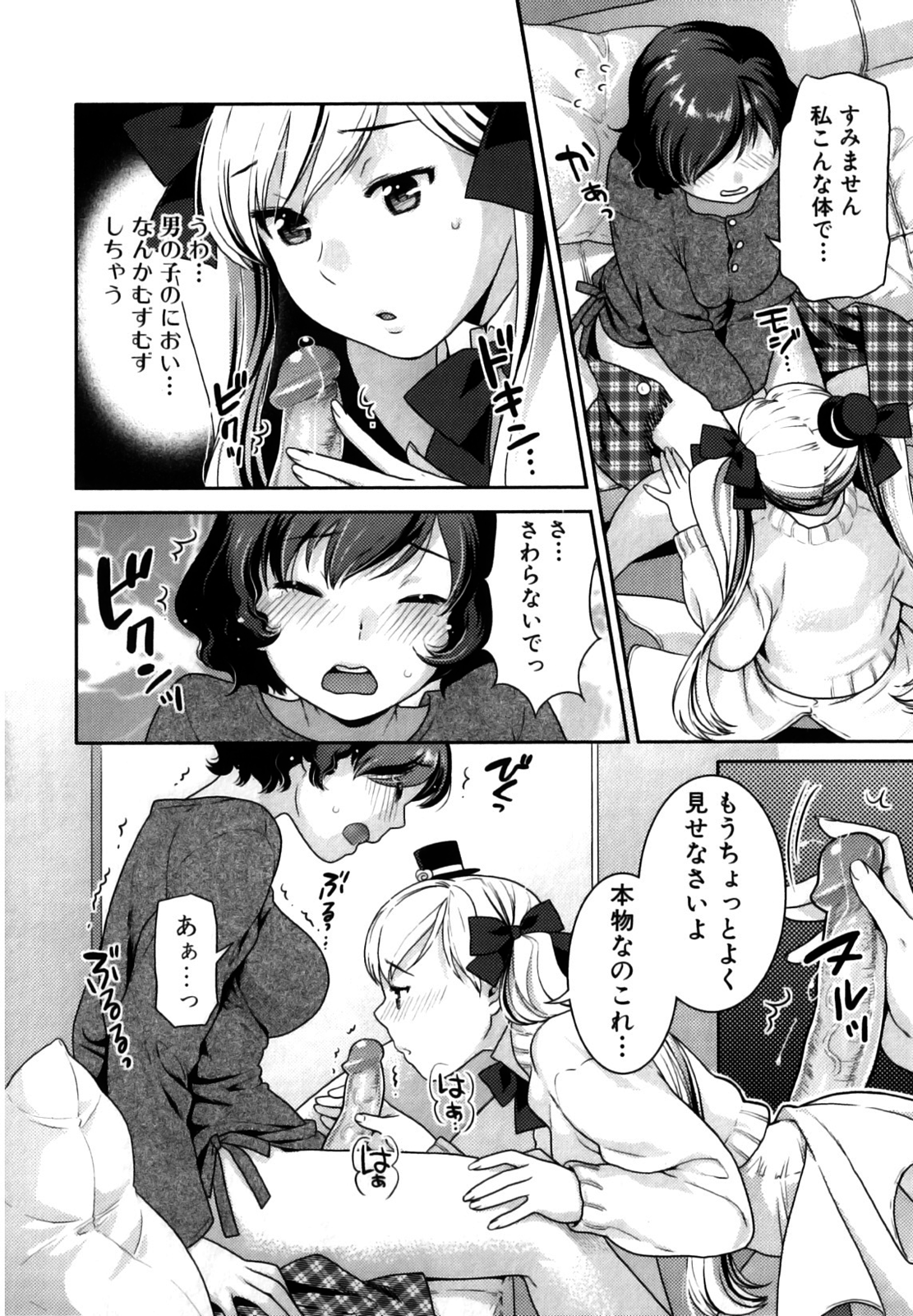 [ねこまたなおみ] ふたなりリレーションズ [無修正]