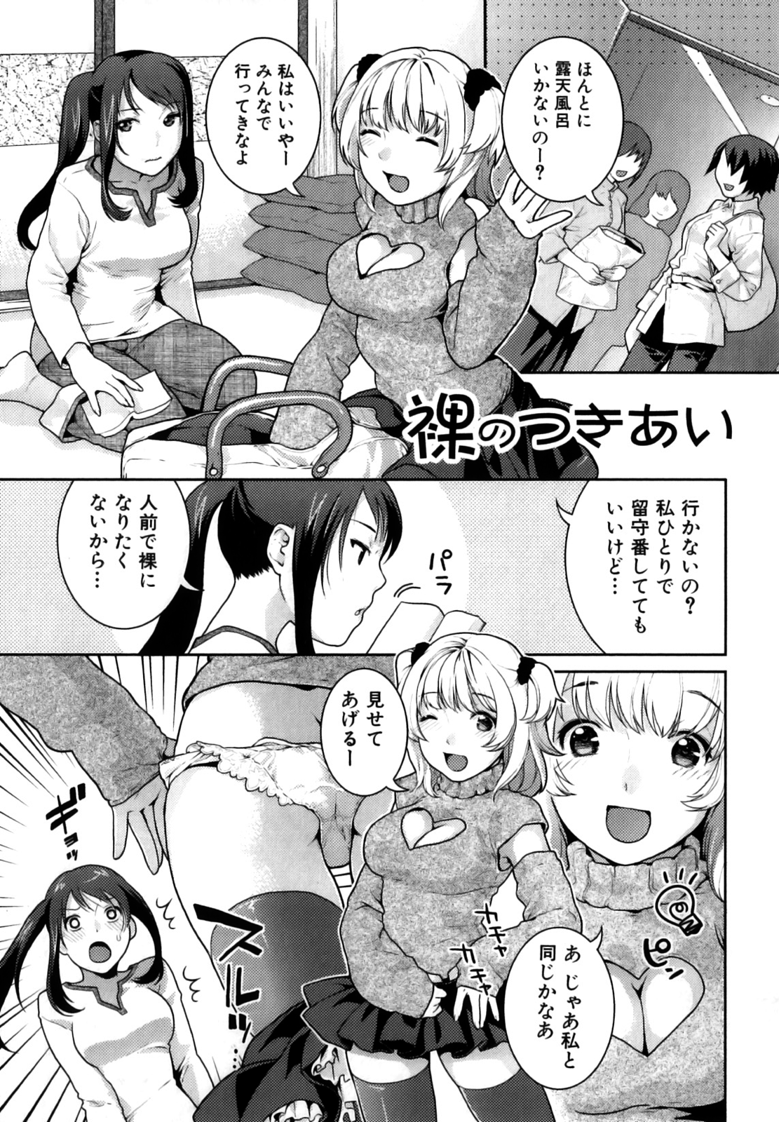 [ねこまたなおみ] ふたなりリレーションズ [無修正]