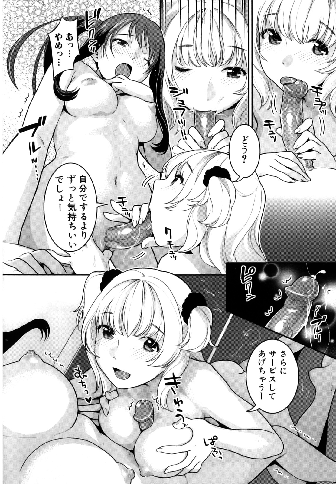 [ねこまたなおみ] ふたなりリレーションズ [無修正]