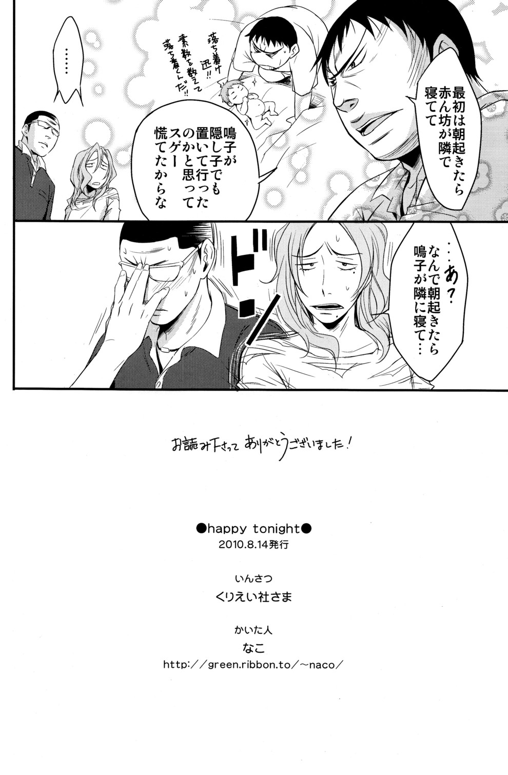 (SUPER関西16) [knuckle chop (なこ)] Happy Tonight (弱虫ペダル)