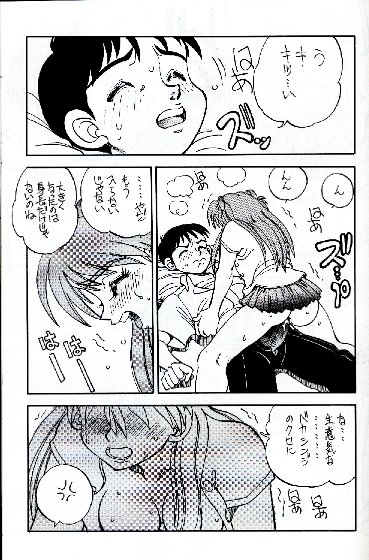 (C56) [中華饅頭 (八神大)] まんとう 16 (新世紀エヴァンゲリオン)