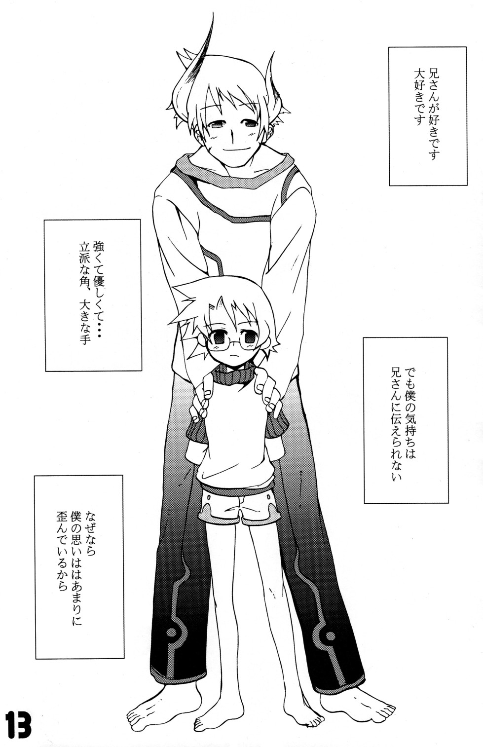 ナナマツケンジ（Egodance）-グレートホーン