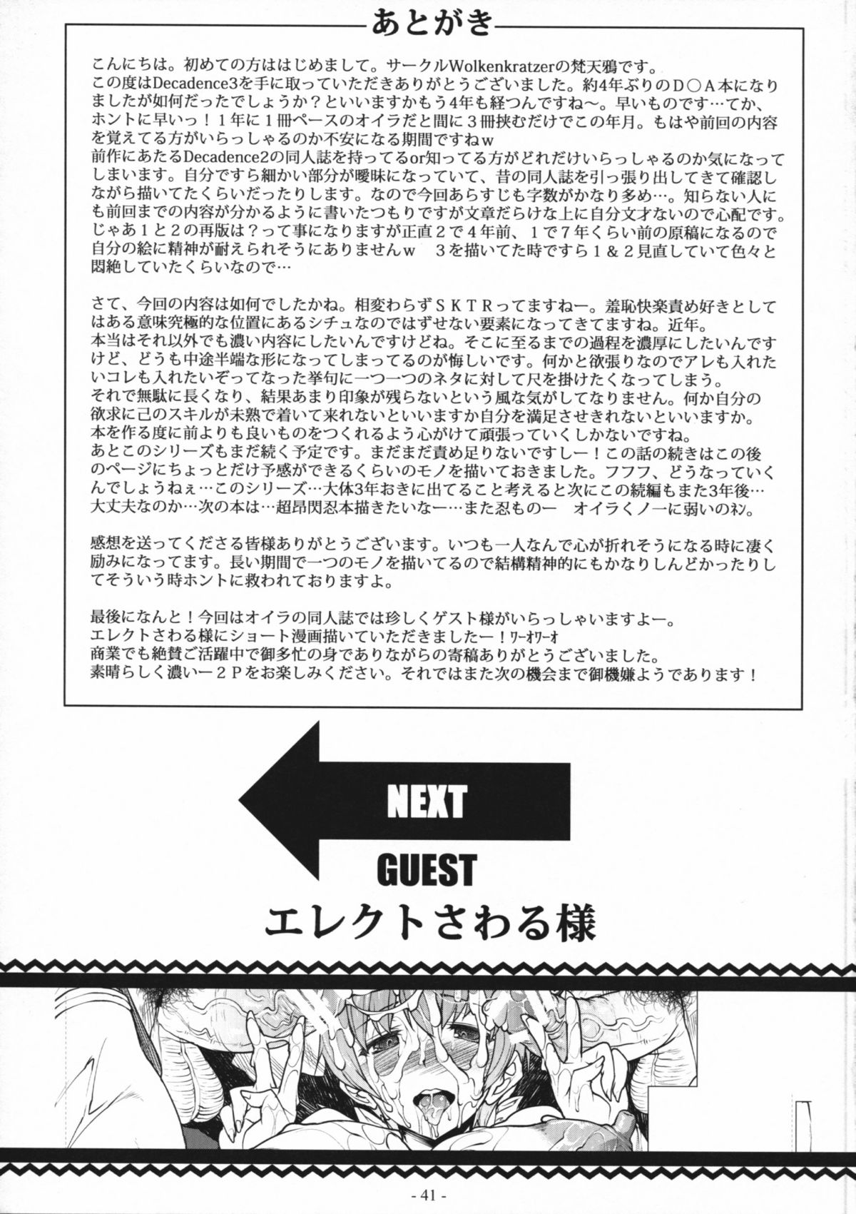 (C81) [Wolkenkratzer (梵天鴉)] Decadence3 (デッド・オア・アライブ)