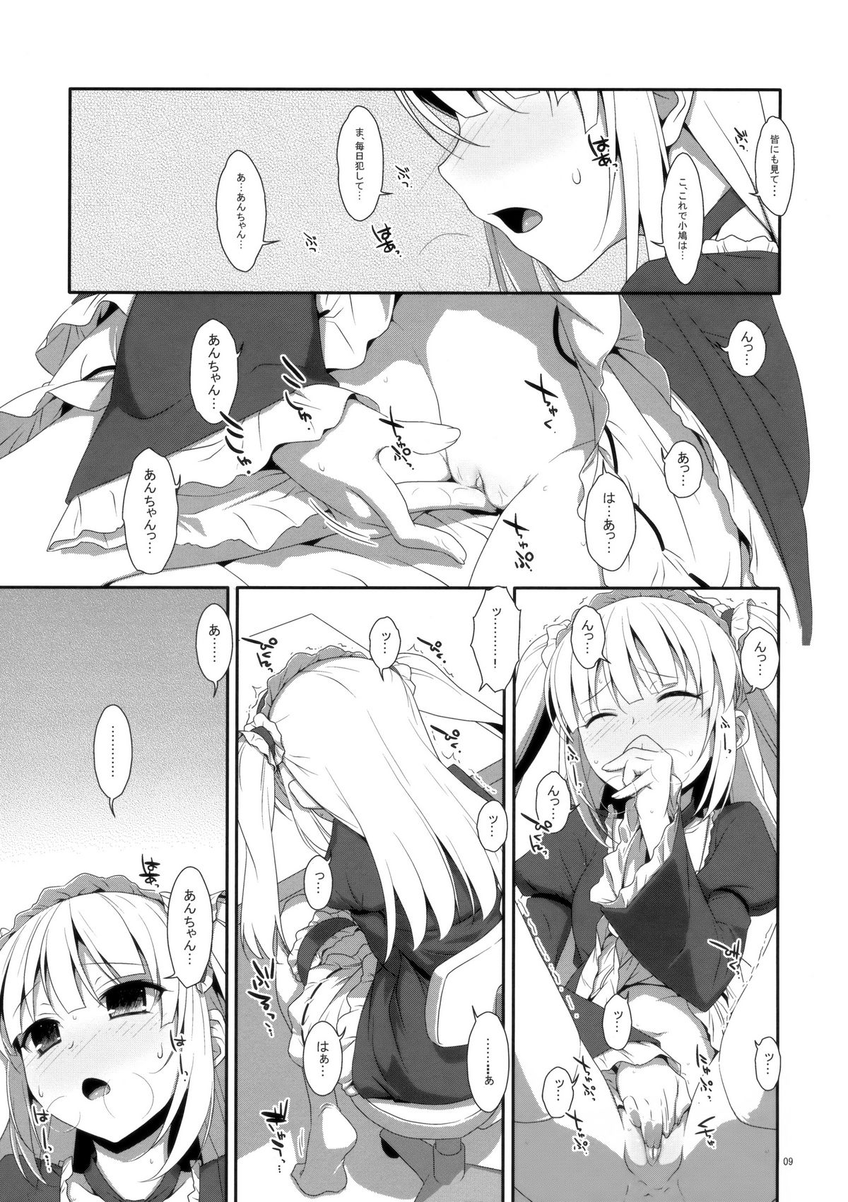 (C81) [TIES (タケイオーキ)] こばとのないしょ。 (僕は友達が少ない) [無修正]