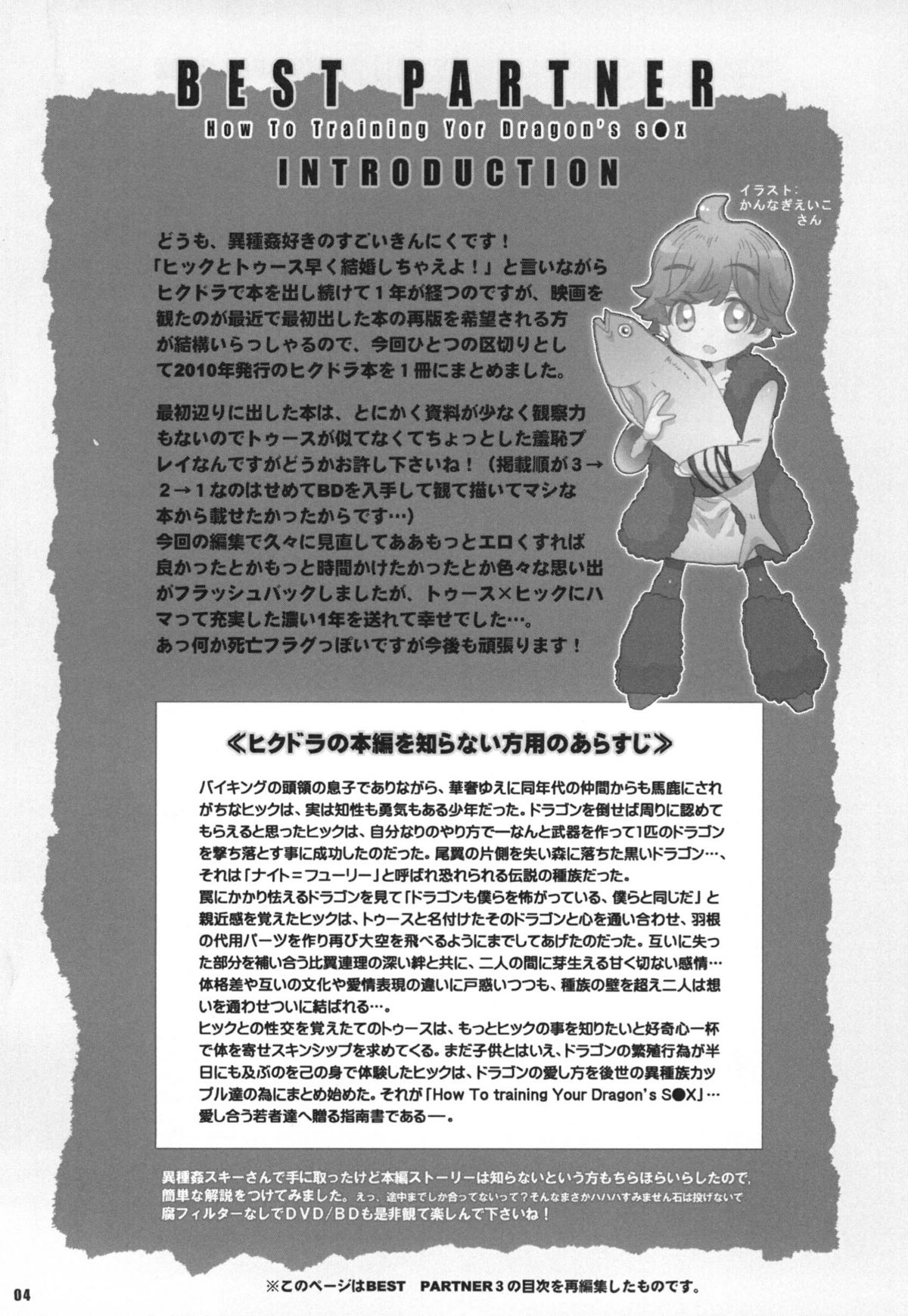 (ふぁーすと2) [こんなところのきんにくまできたえるなんて… (すごいきんにく)] BEST PARTNER総集編 (ヒックとド ラゴン)