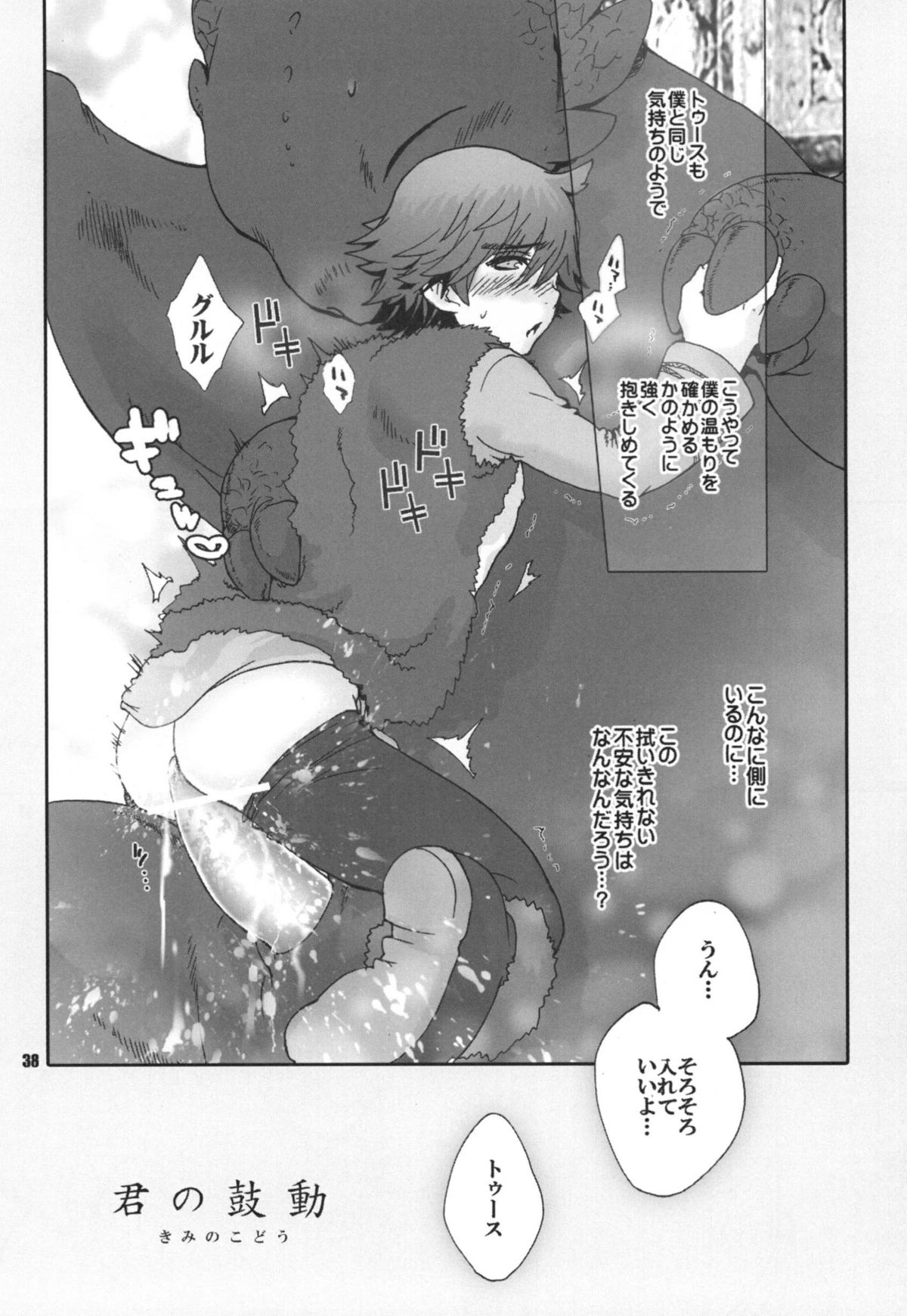 (ふぁーすと2) [こんなところのきんにくまできたえるなんて… (すごいきんにく)] BEST PARTNER総集編 (ヒックとド ラゴン)