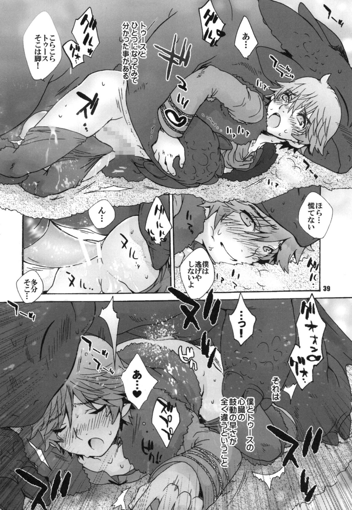 (ふぁーすと2) [こんなところのきんにくまできたえるなんて… (すごいきんにく)] BEST PARTNER総集編 (ヒックとド ラゴン)