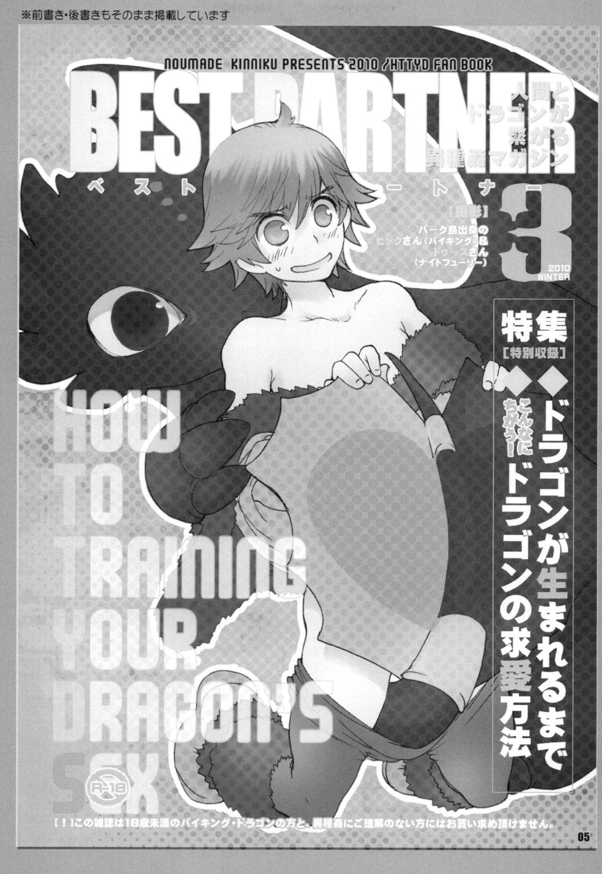 (ふぁーすと2) [こんなところのきんにくまできたえるなんて… (すごいきんにく)] BEST PARTNER総集編 (ヒックとド ラゴン)