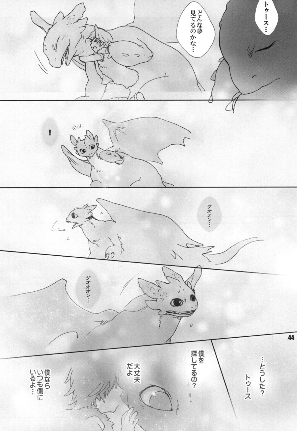 (ふぁーすと2) [こんなところのきんにくまできたえるなんて… (すごいきんにく)] BEST PARTNER総集編 (ヒックとド ラゴン)