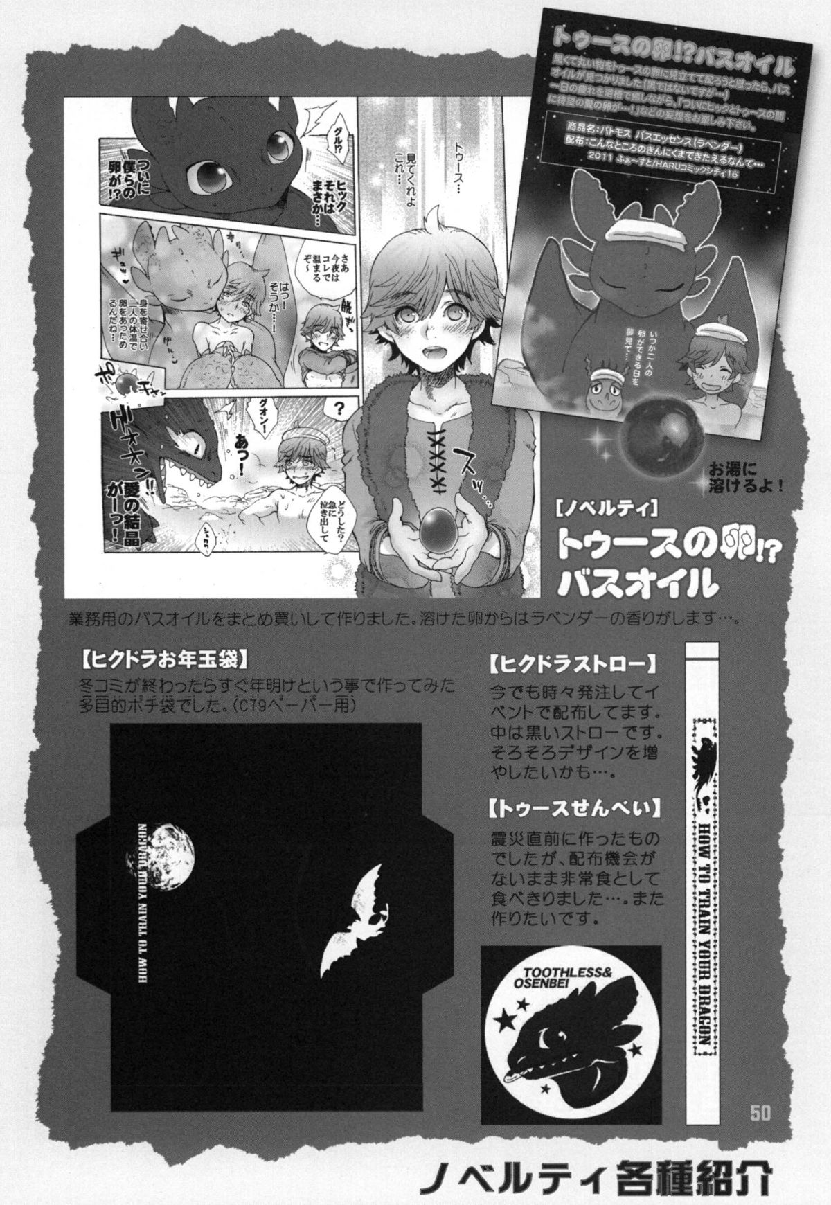 (ふぁーすと2) [こんなところのきんにくまできたえるなんて… (すごいきんにく)] BEST PARTNER総集編 (ヒックとド ラゴン)