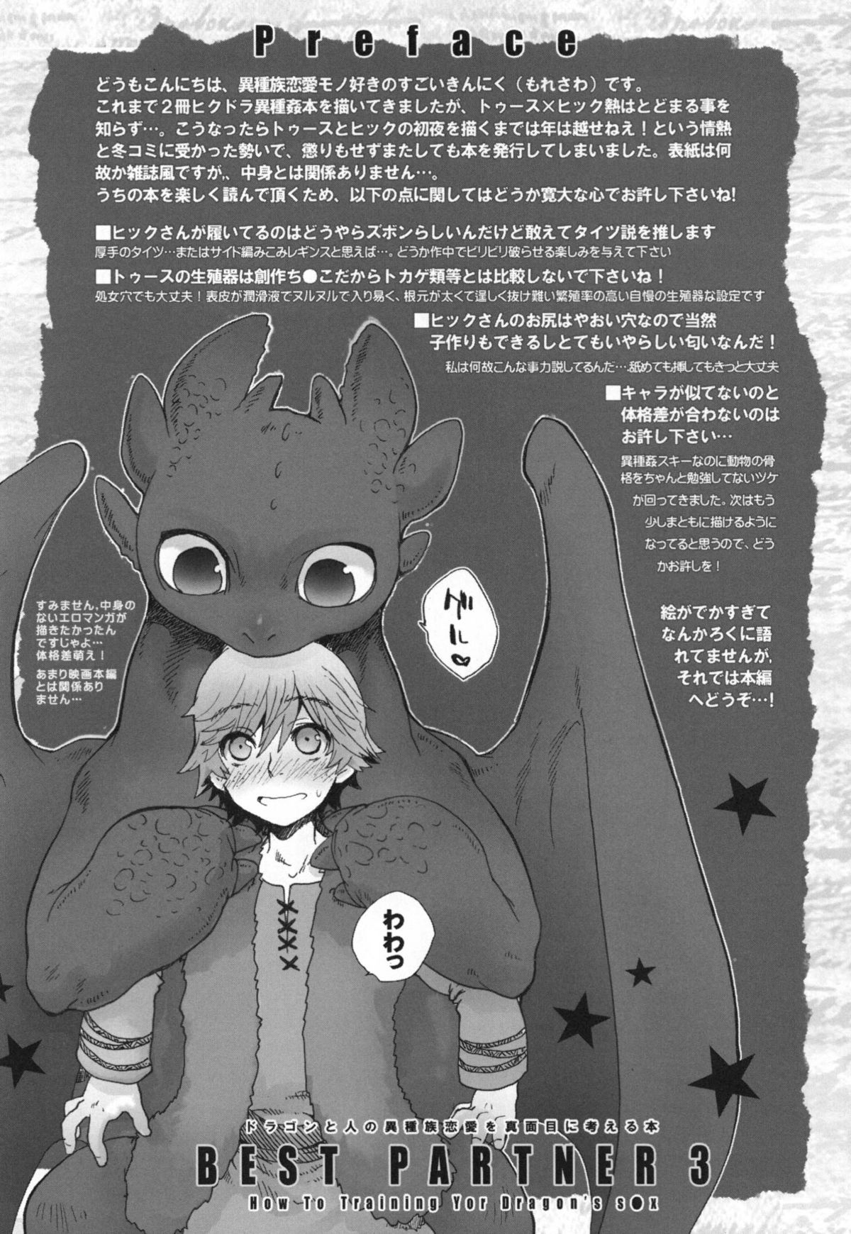 (ふぁーすと2) [こんなところのきんにくまできたえるなんて… (すごいきんにく)] BEST PARTNER総集編 (ヒックとド ラゴン)