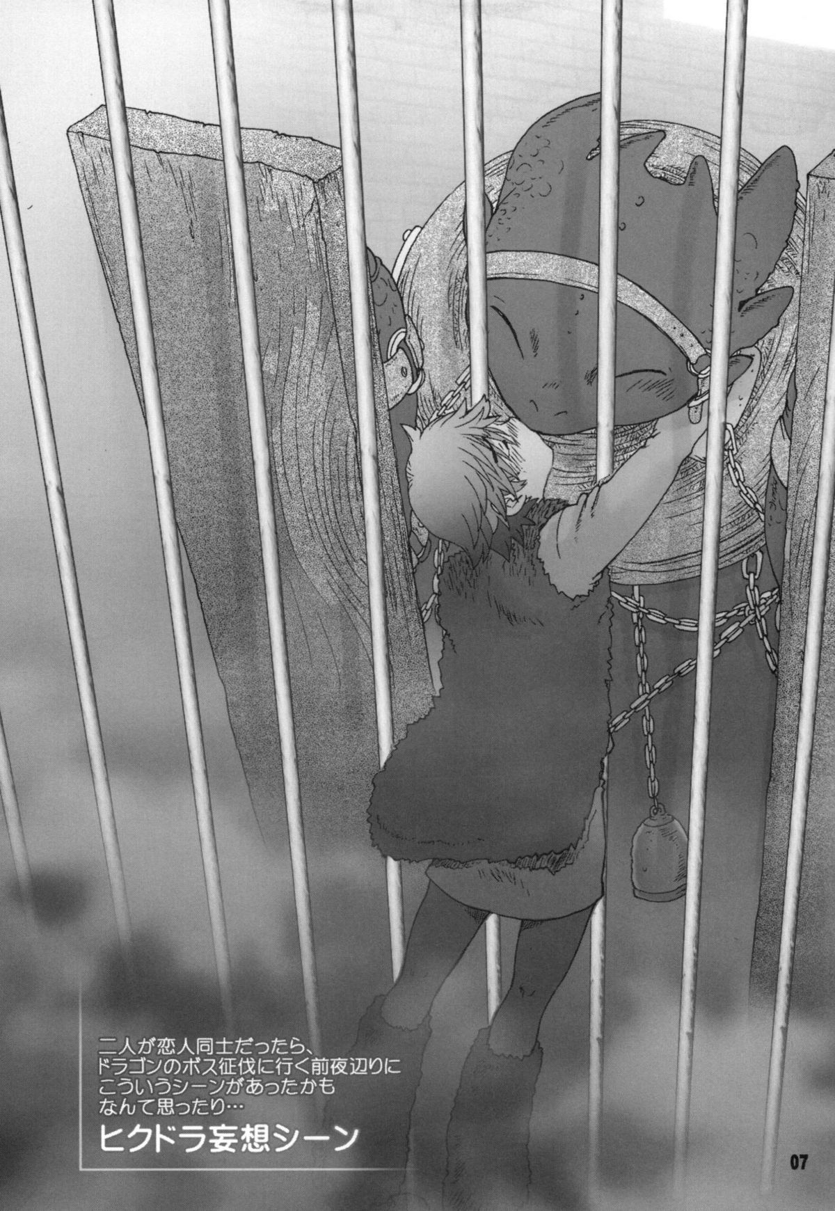 (ふぁーすと2) [こんなところのきんにくまできたえるなんて… (すごいきんにく)] BEST PARTNER総集編 (ヒックとド ラゴン)