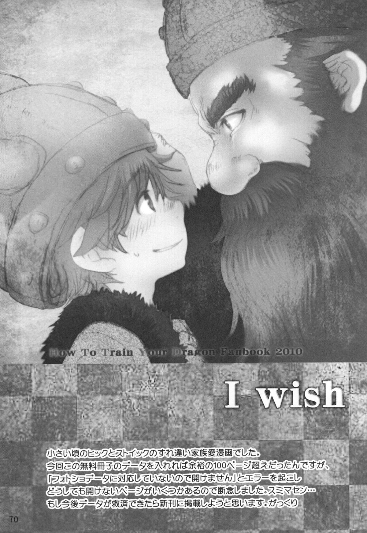 (ふぁーすと2) [こんなところのきんにくまできたえるなんて… (すごいきんにく)] BEST PARTNER総集編 (ヒックとド ラゴン)