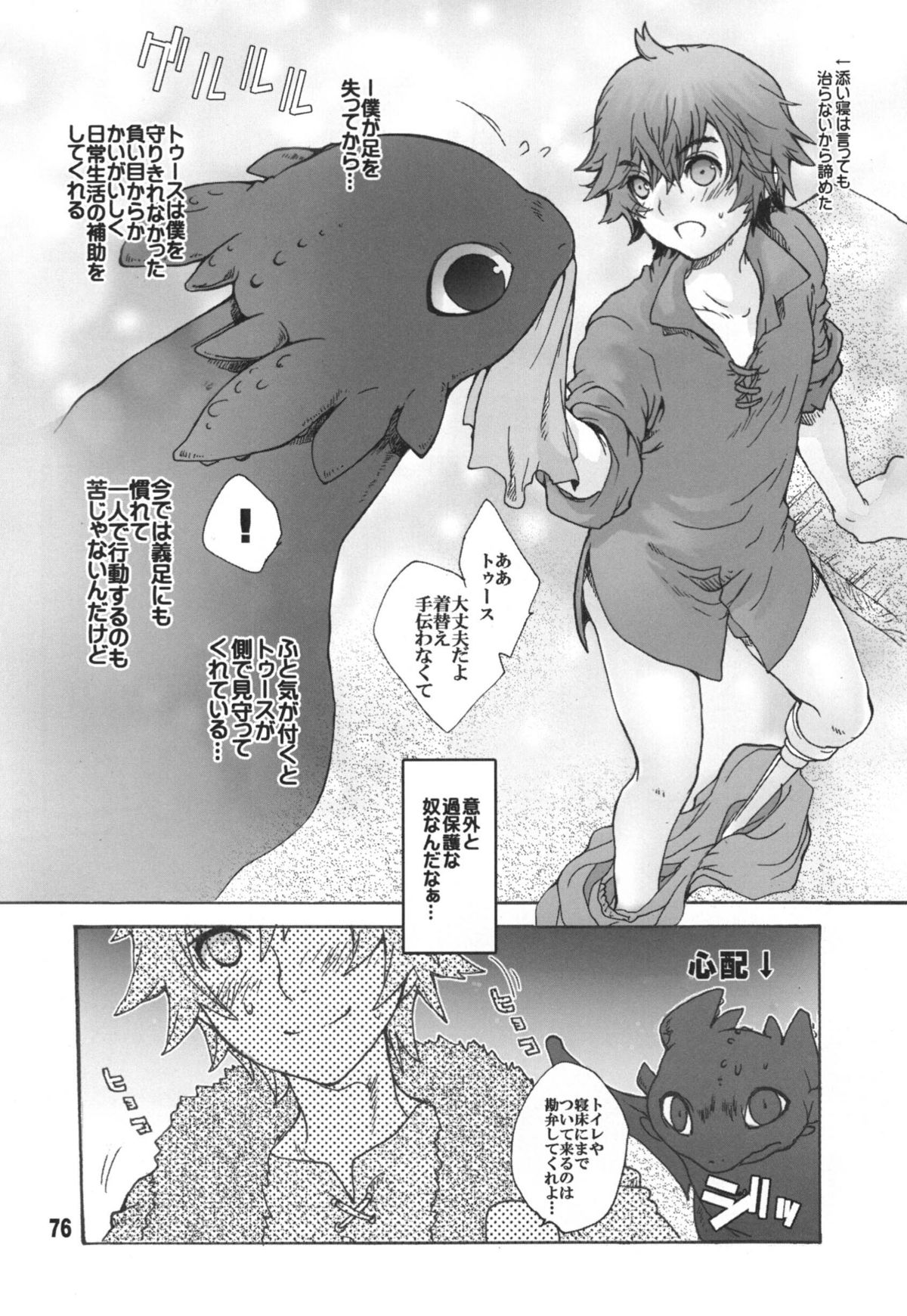 (ふぁーすと2) [こんなところのきんにくまできたえるなんて… (すごいきんにく)] BEST PARTNER総集編 (ヒックとド ラゴン)