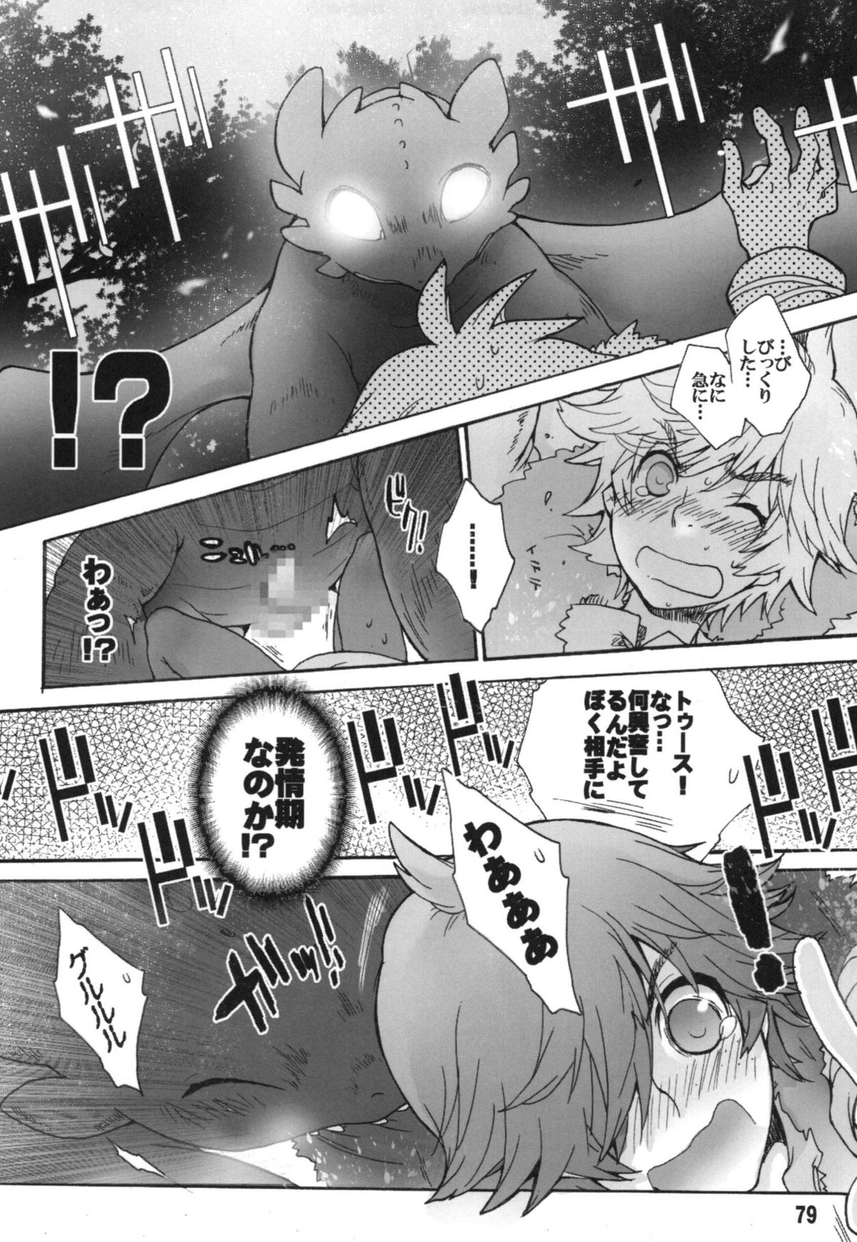 (ふぁーすと2) [こんなところのきんにくまできたえるなんて… (すごいきんにく)] BEST PARTNER総集編 (ヒックとド ラゴン)