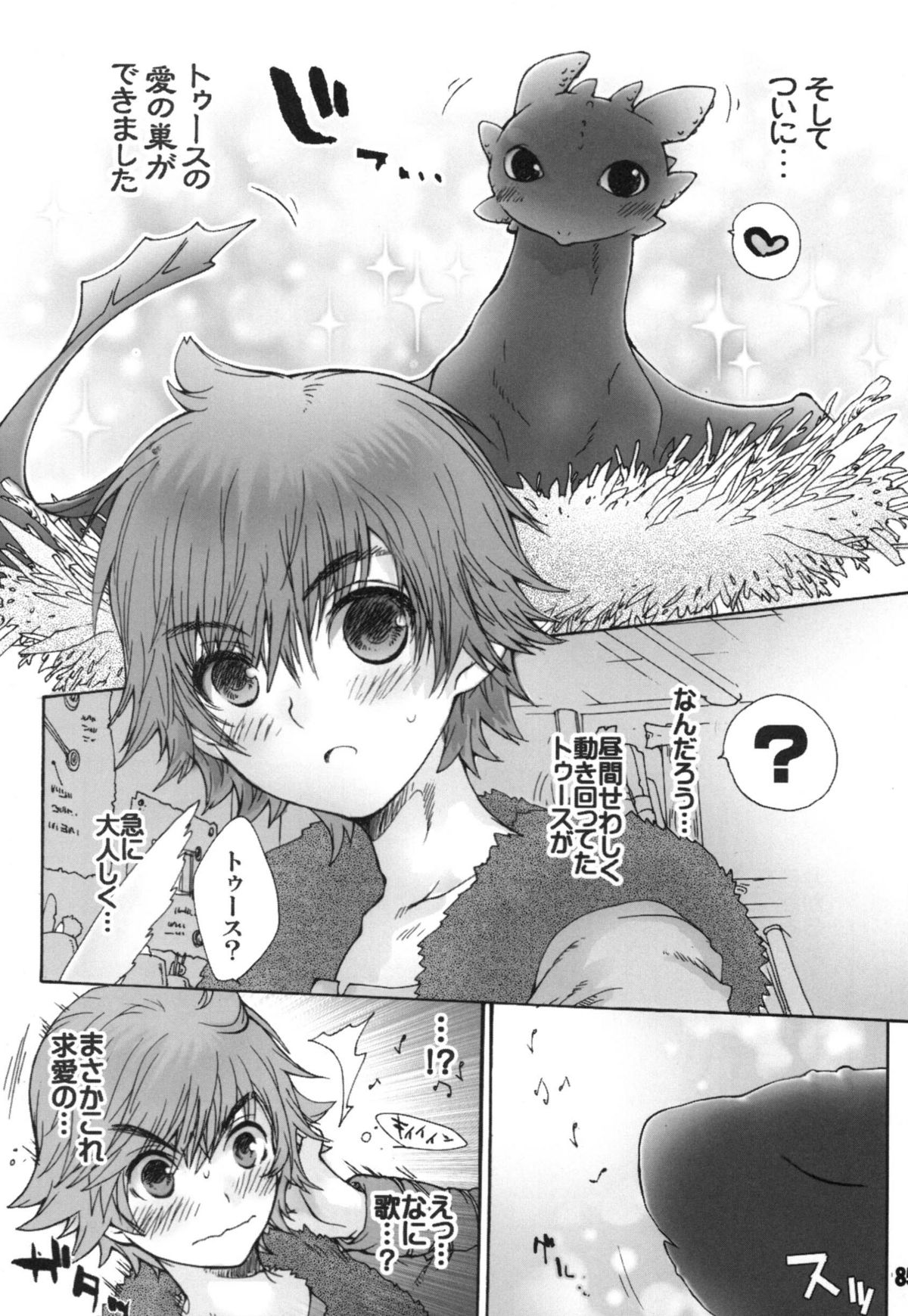 (ふぁーすと2) [こんなところのきんにくまできたえるなんて… (すごいきんにく)] BEST PARTNER総集編 (ヒックとド ラゴン)