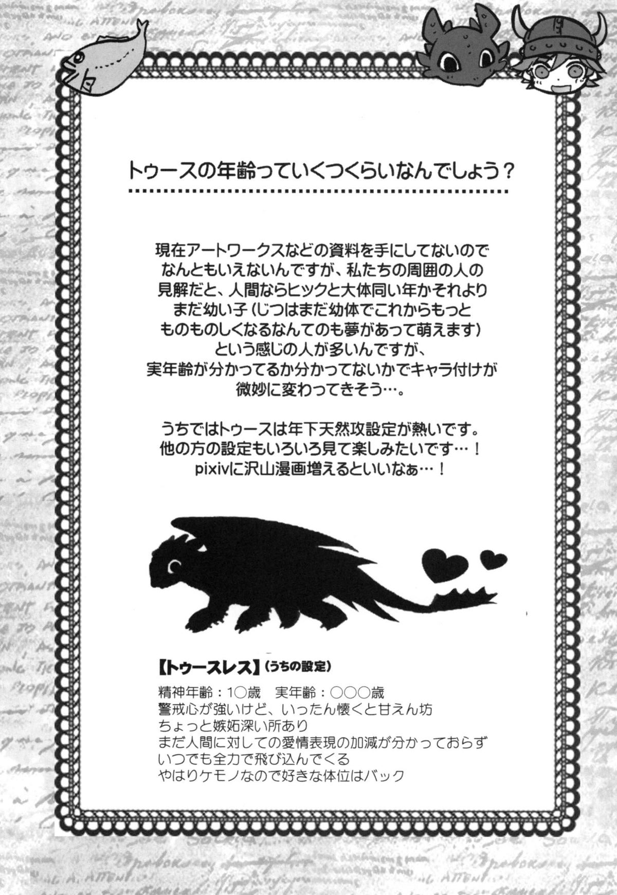 (ふぁーすと2) [こんなところのきんにくまできたえるなんて… (すごいきんにく)] BEST PARTNER総集編 (ヒックとド ラゴン)