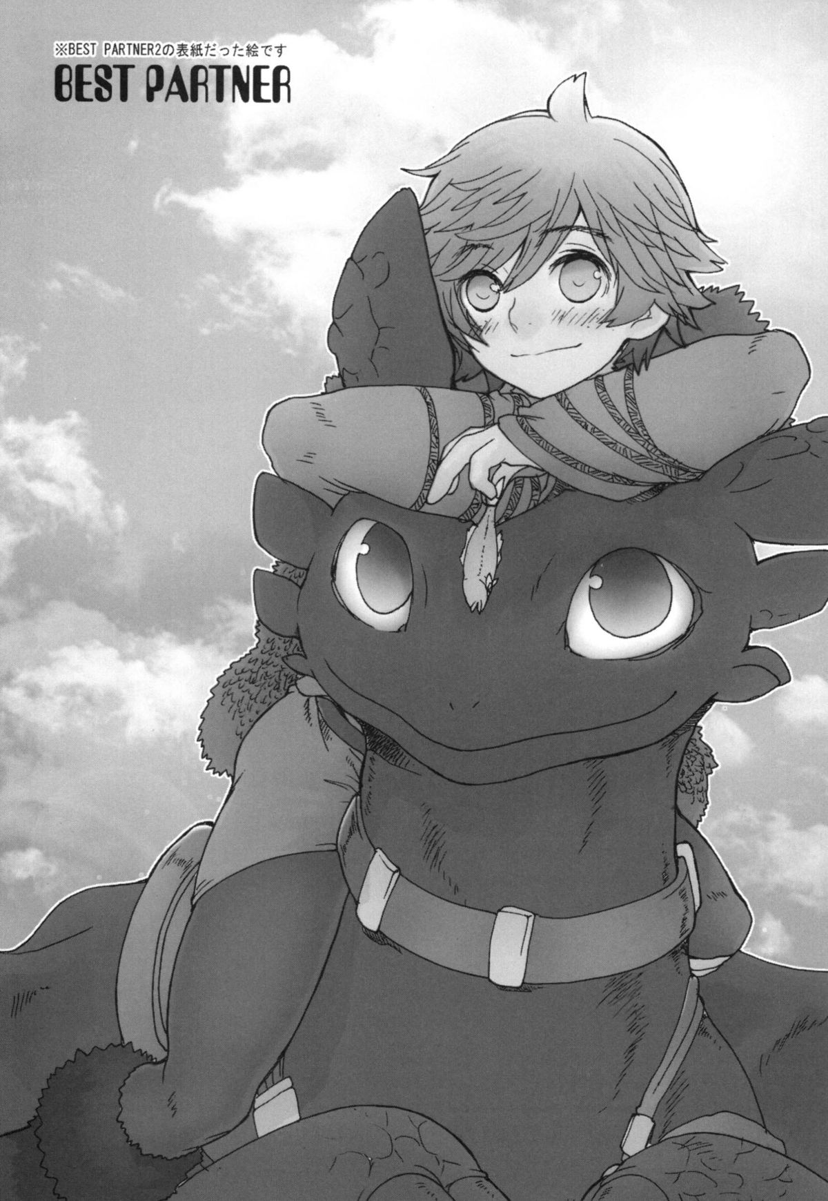 (ふぁーすと2) [こんなところのきんにくまできたえるなんて… (すごいきんにく)] BEST PARTNER総集編 (ヒックとド ラゴン)