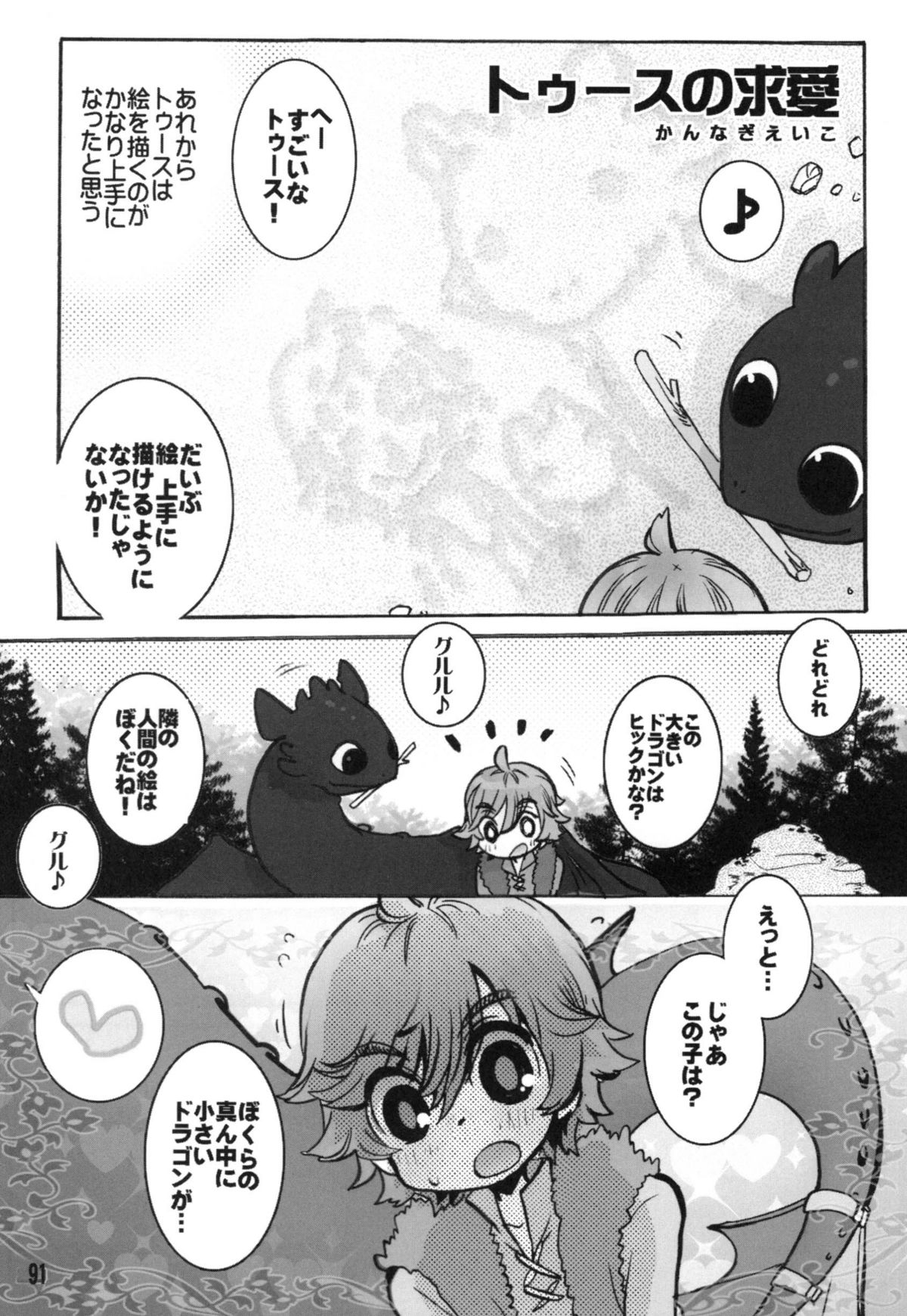 (ふぁーすと2) [こんなところのきんにくまできたえるなんて… (すごいきんにく)] BEST PARTNER総集編 (ヒックとド ラゴン)