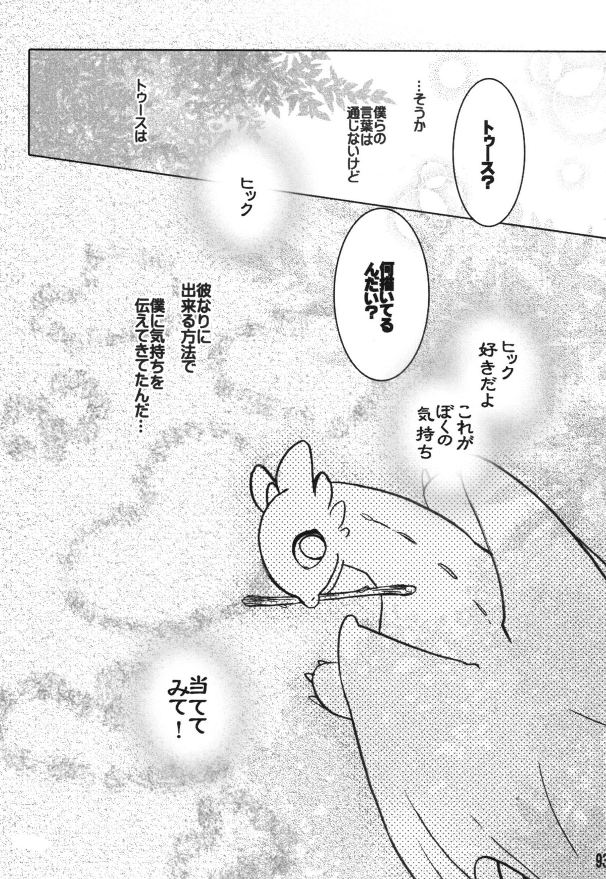 (ふぁーすと2) [こんなところのきんにくまできたえるなんて… (すごいきんにく)] BEST PARTNER総集編 (ヒックとド ラゴン)