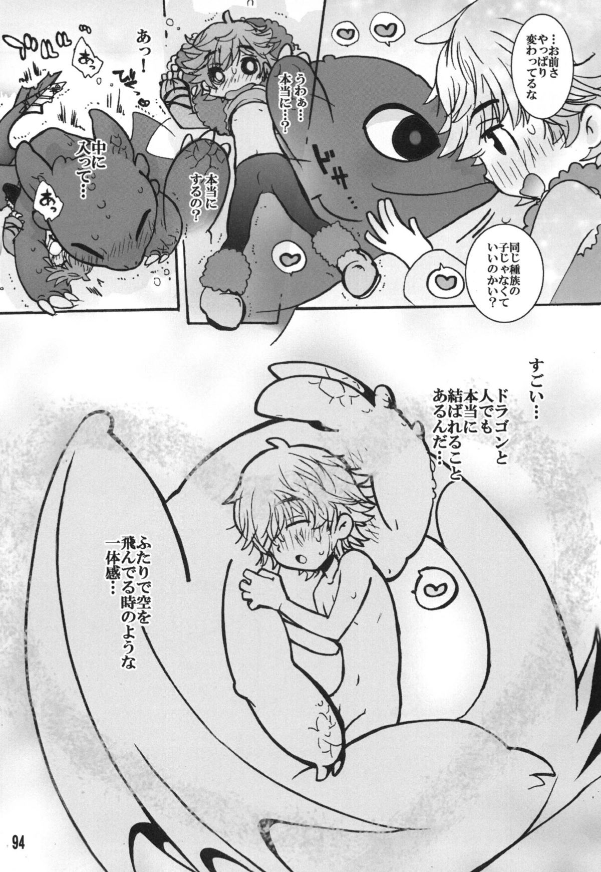 (ふぁーすと2) [こんなところのきんにくまできたえるなんて… (すごいきんにく)] BEST PARTNER総集編 (ヒックとド ラゴン)