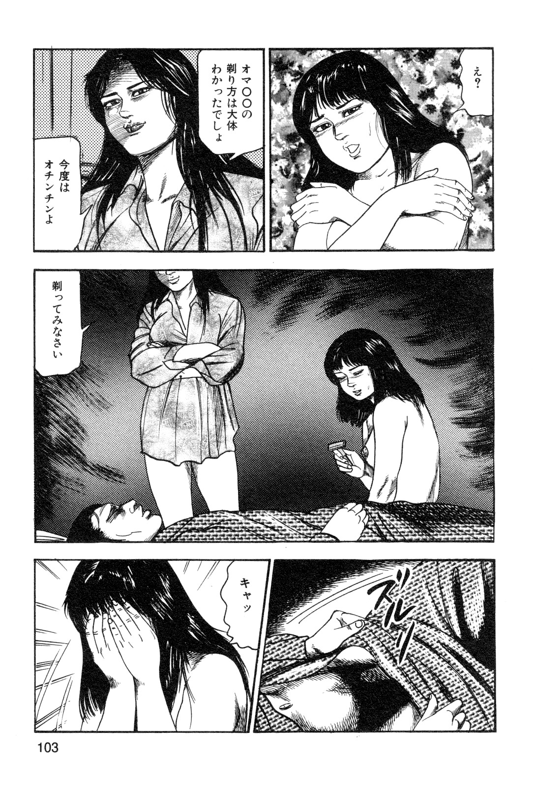 [三条友美] 若妻・悪魔の生贄