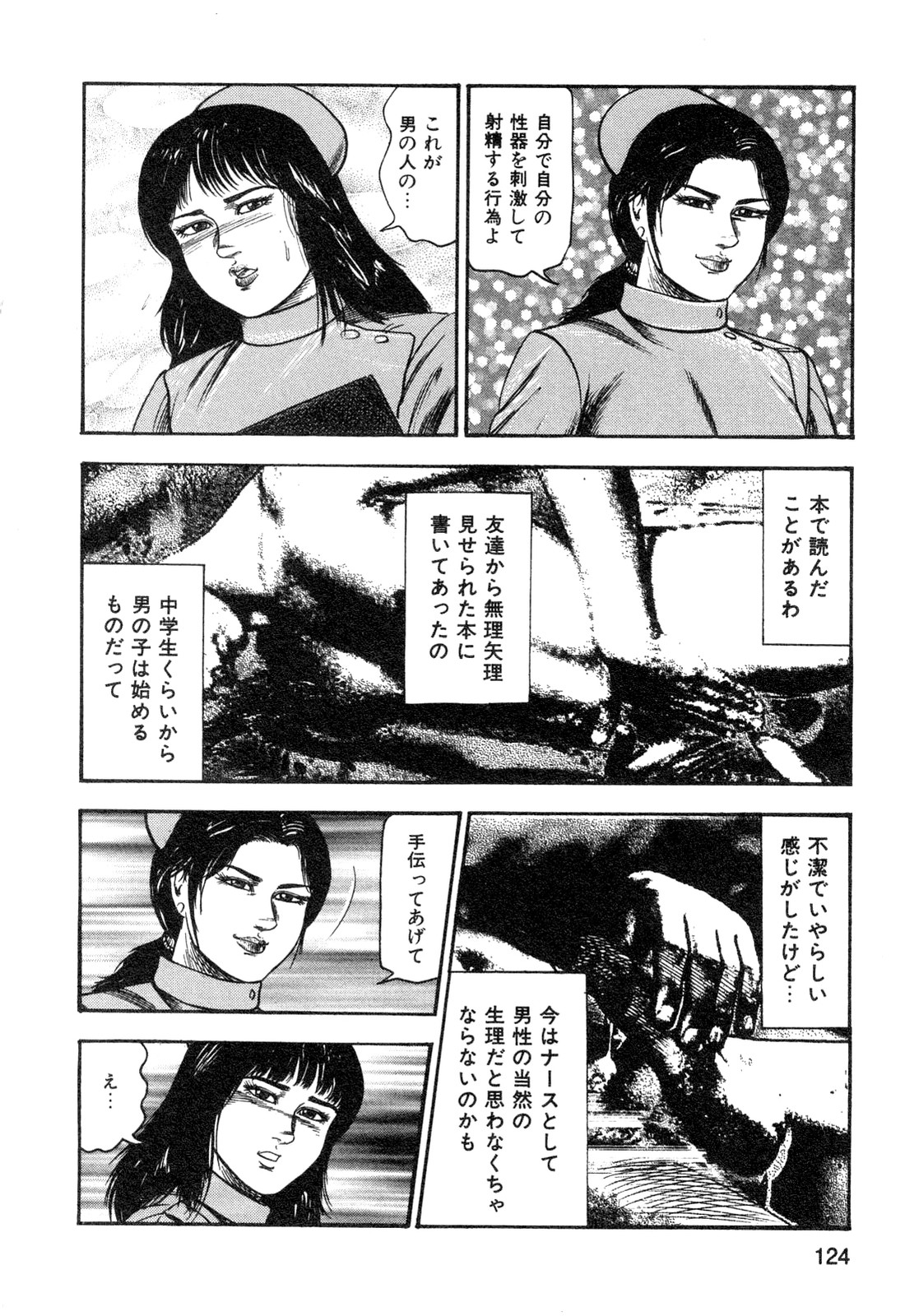 [三条友美] 若妻・悪魔の生贄