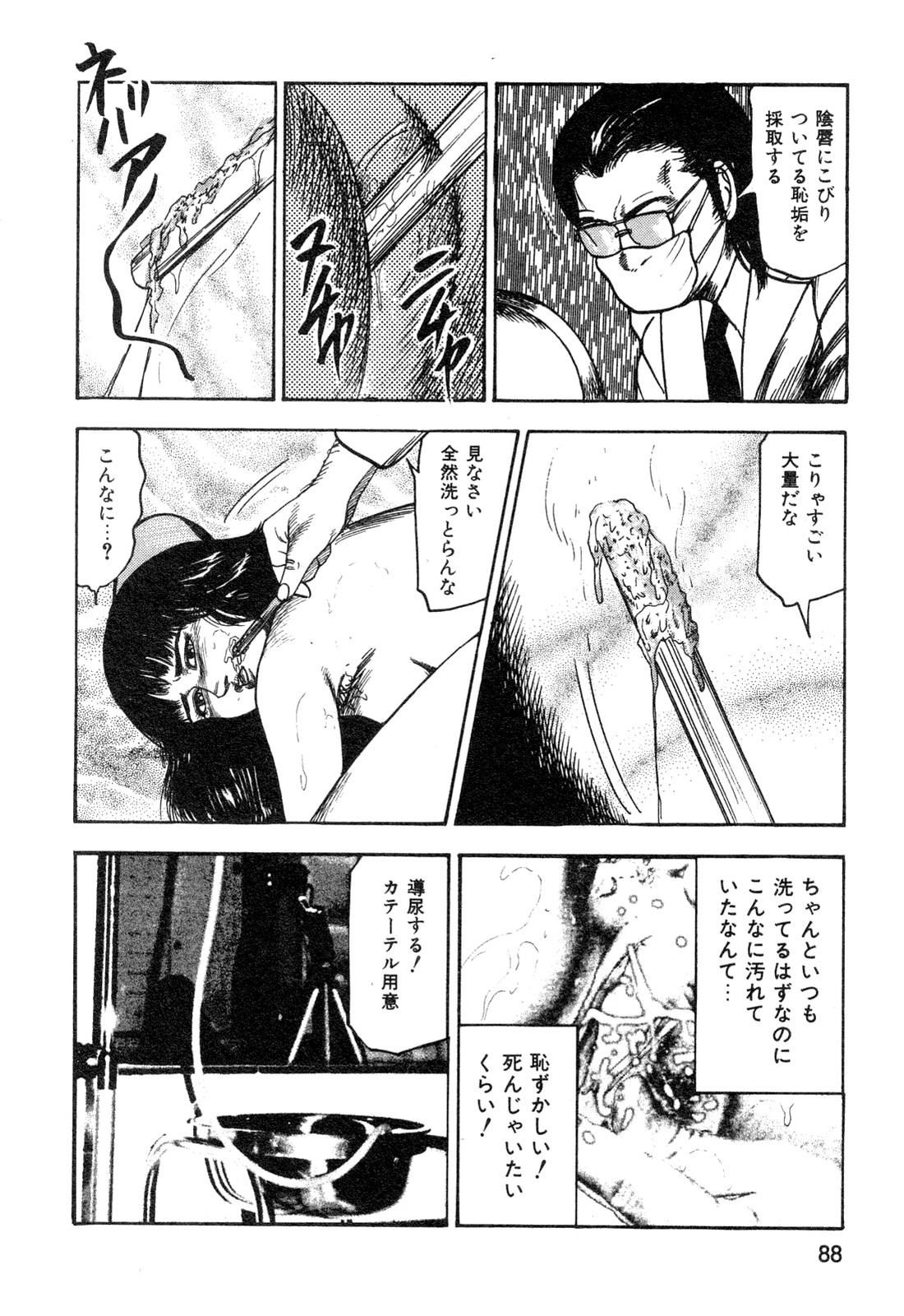 [三条友美] 若妻・悪魔の生贄