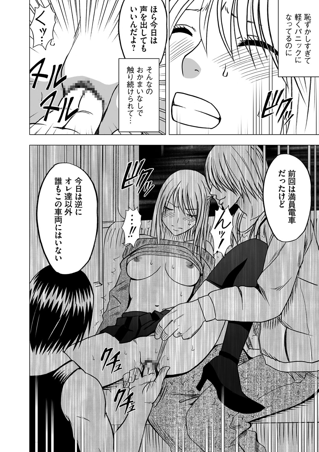 【クリムゾン（カーマイン）】ヴァージントレイン2【第2話】