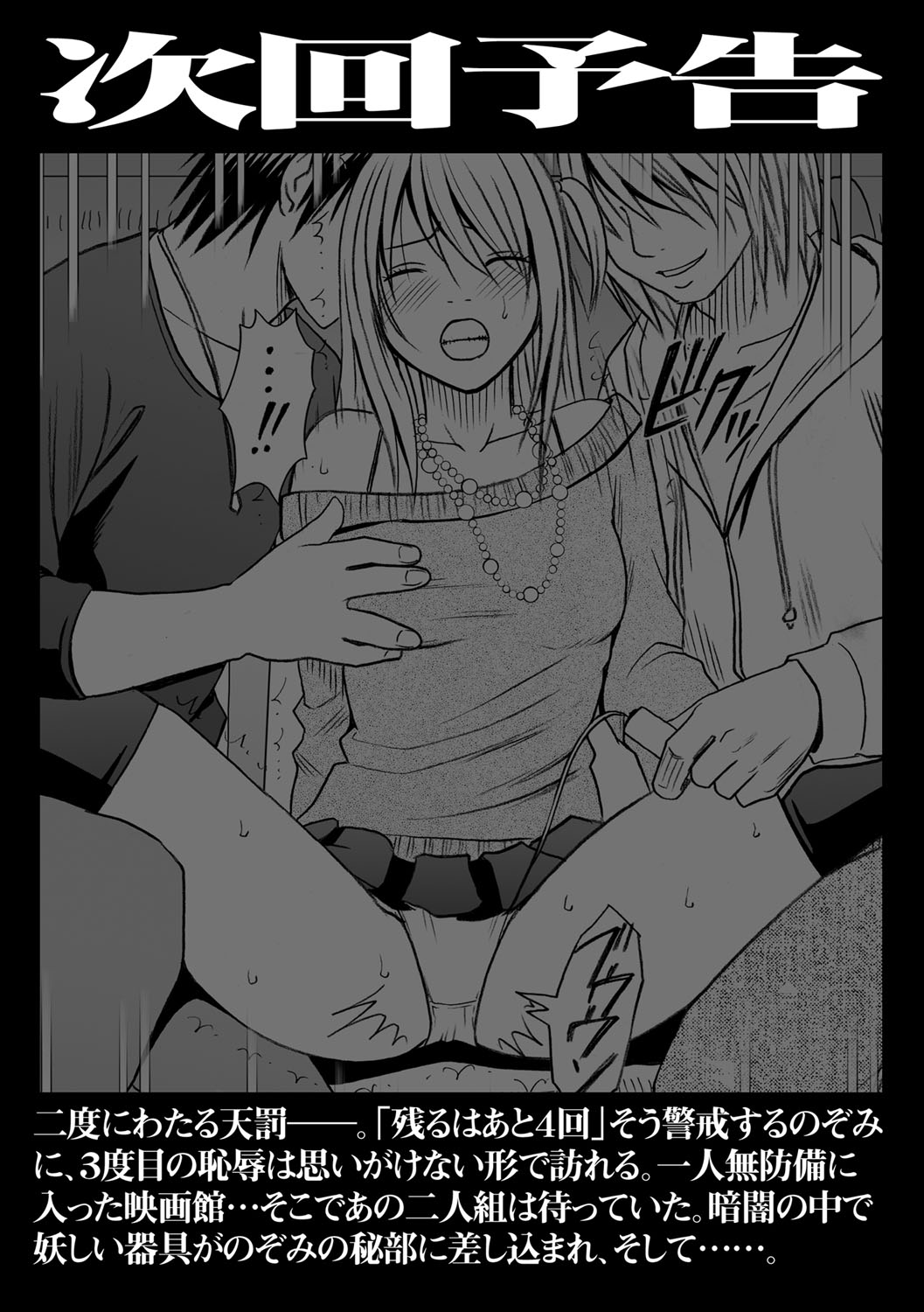 【クリムゾン（カーマイン）】ヴァージントレイン2【第2話】