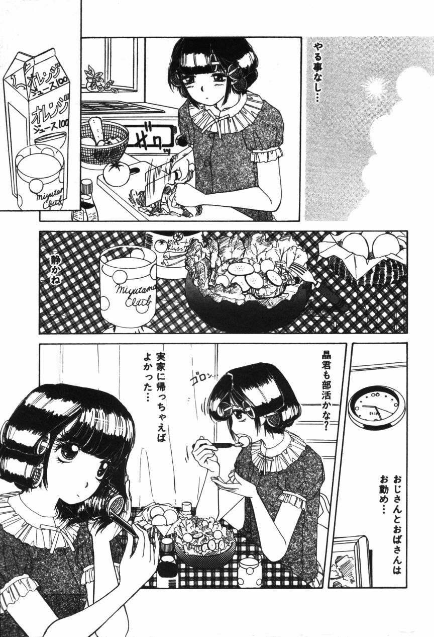 [街樹るる] 美乳のプライド [中国翻訳]