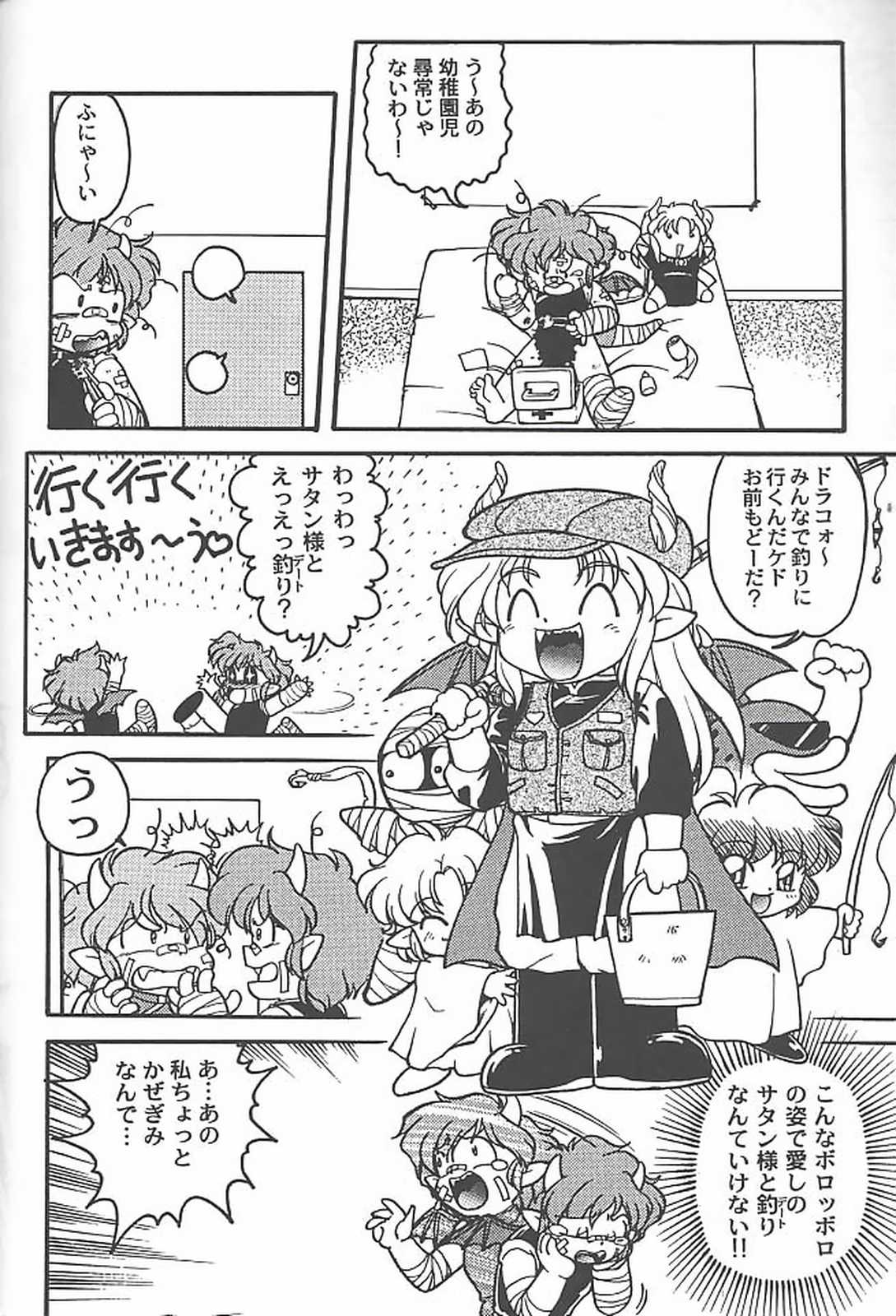 [ばななサル園 (島本晴海)] ばななサル軍団 参 (サクラ大戦)