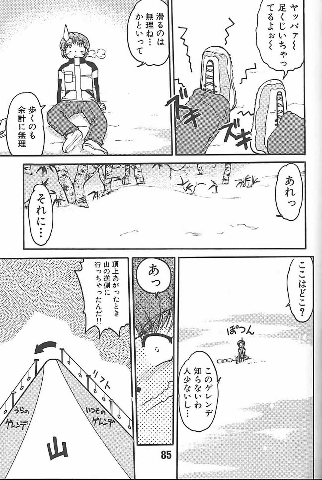 [ばななサル園 (島本晴海)] ばななサル軍団 参 (サクラ大戦)