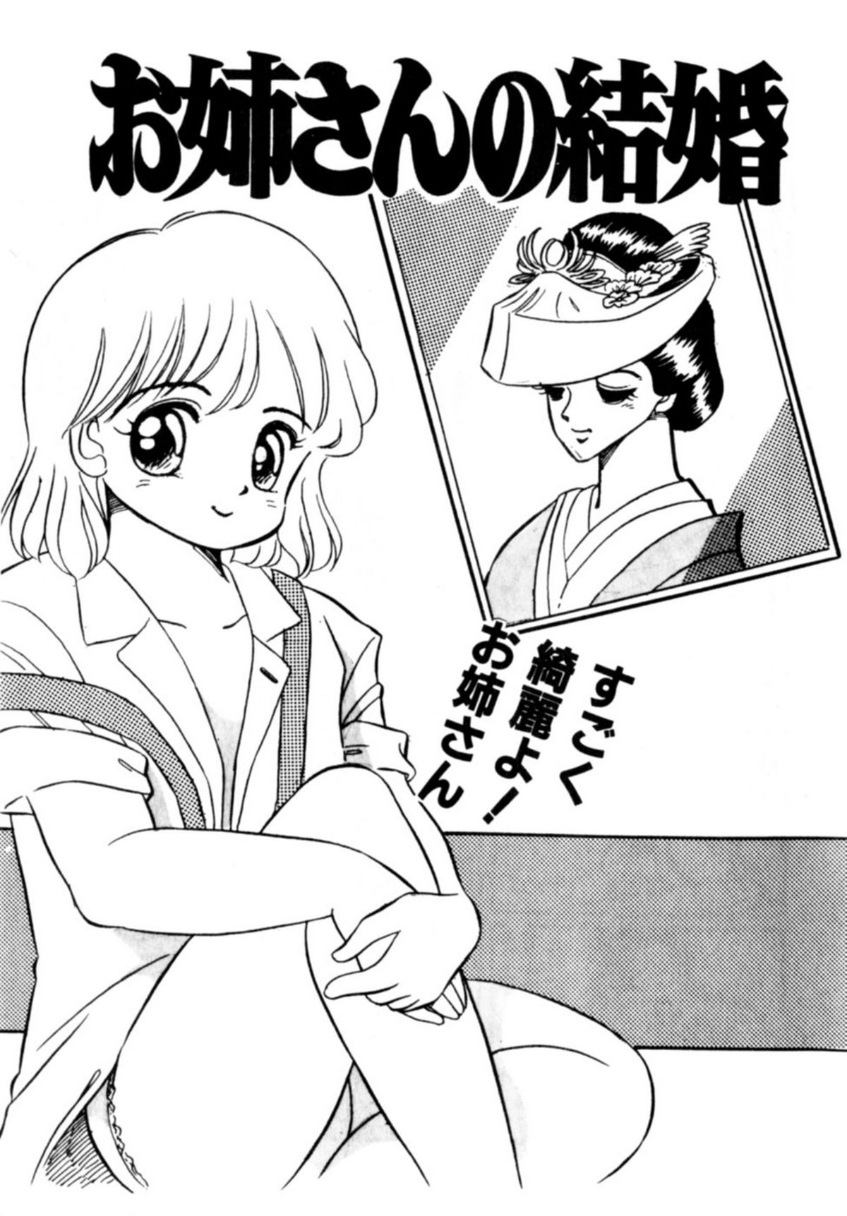 [和田エリカ] あっ！ いけない