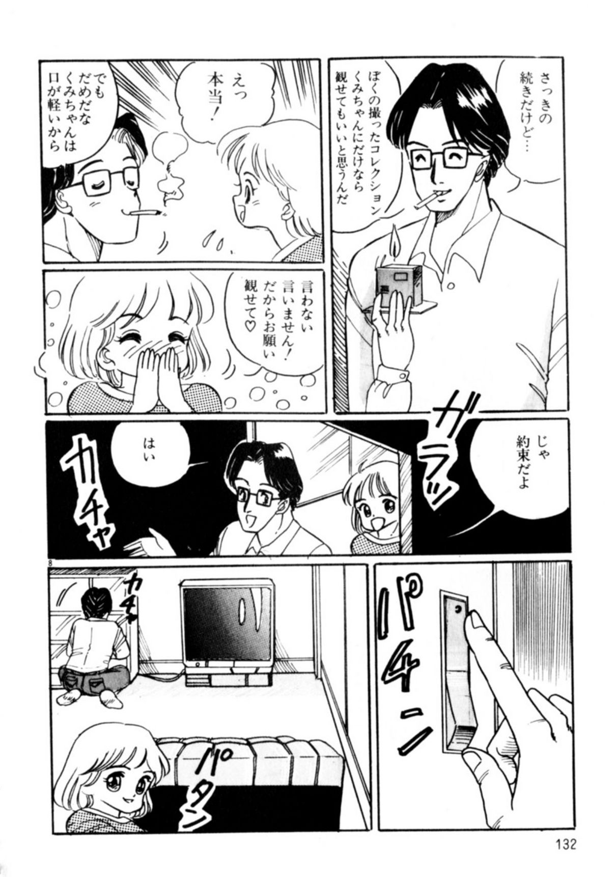 [和田エリカ] あっ！ いけない