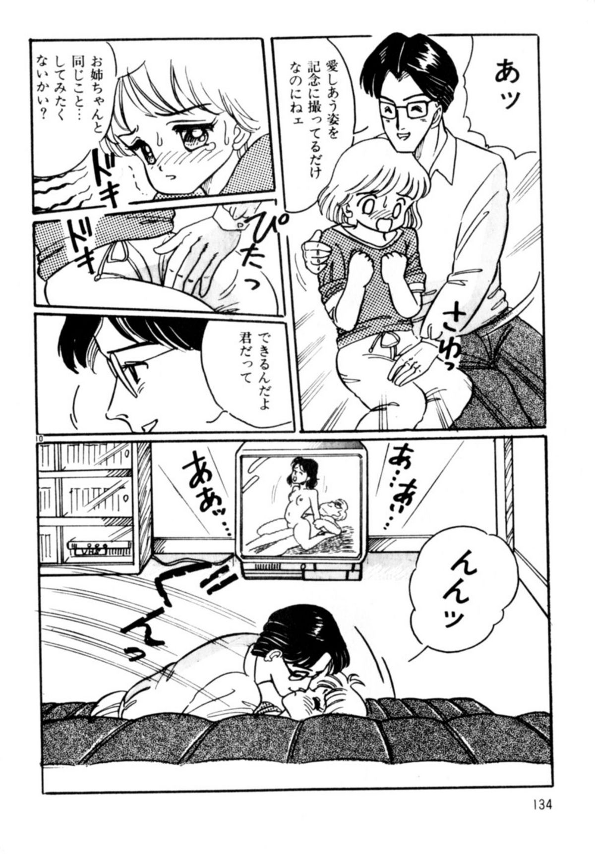 [和田エリカ] あっ！ いけない