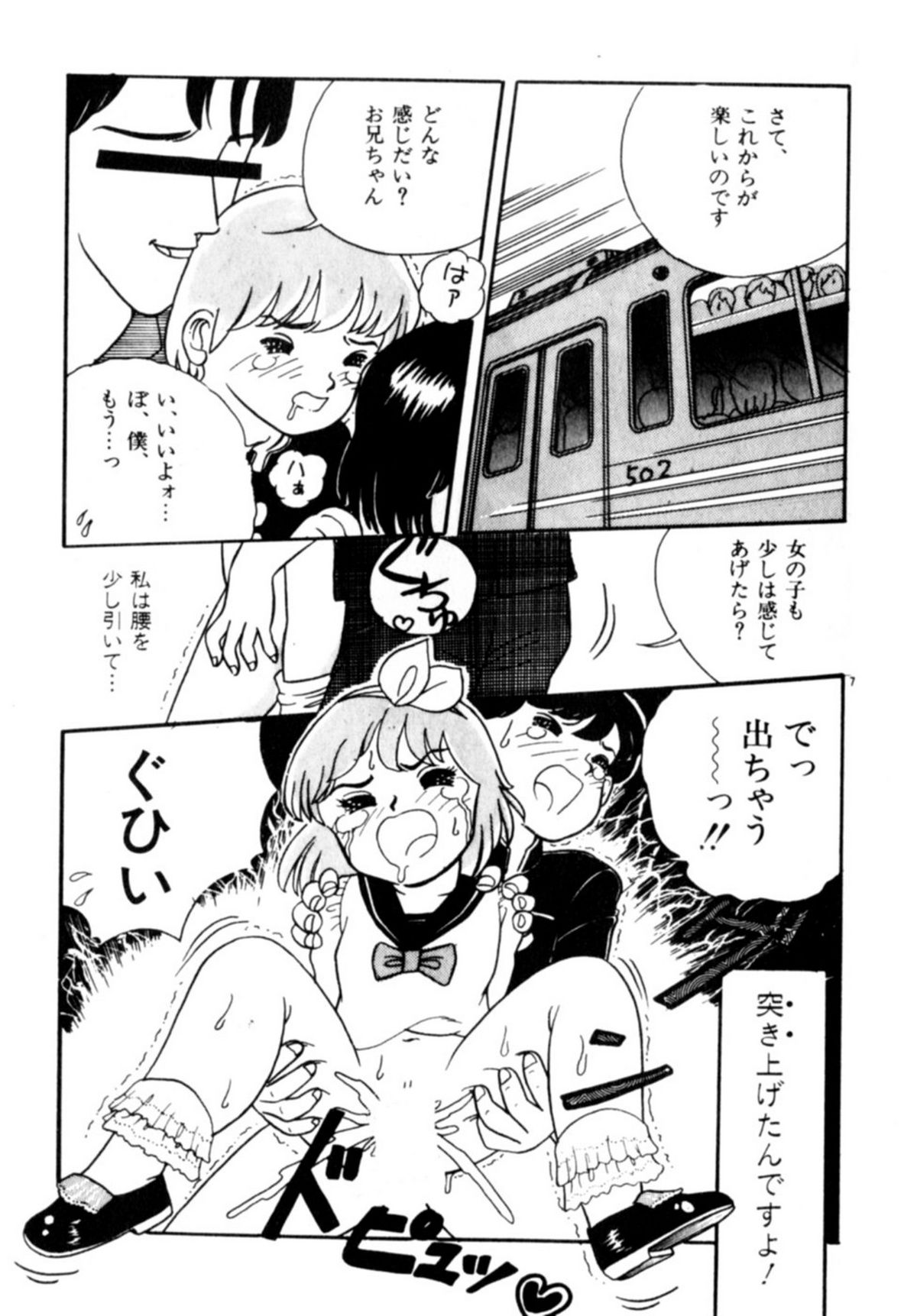 [和田エリカ] あっ！ いけない