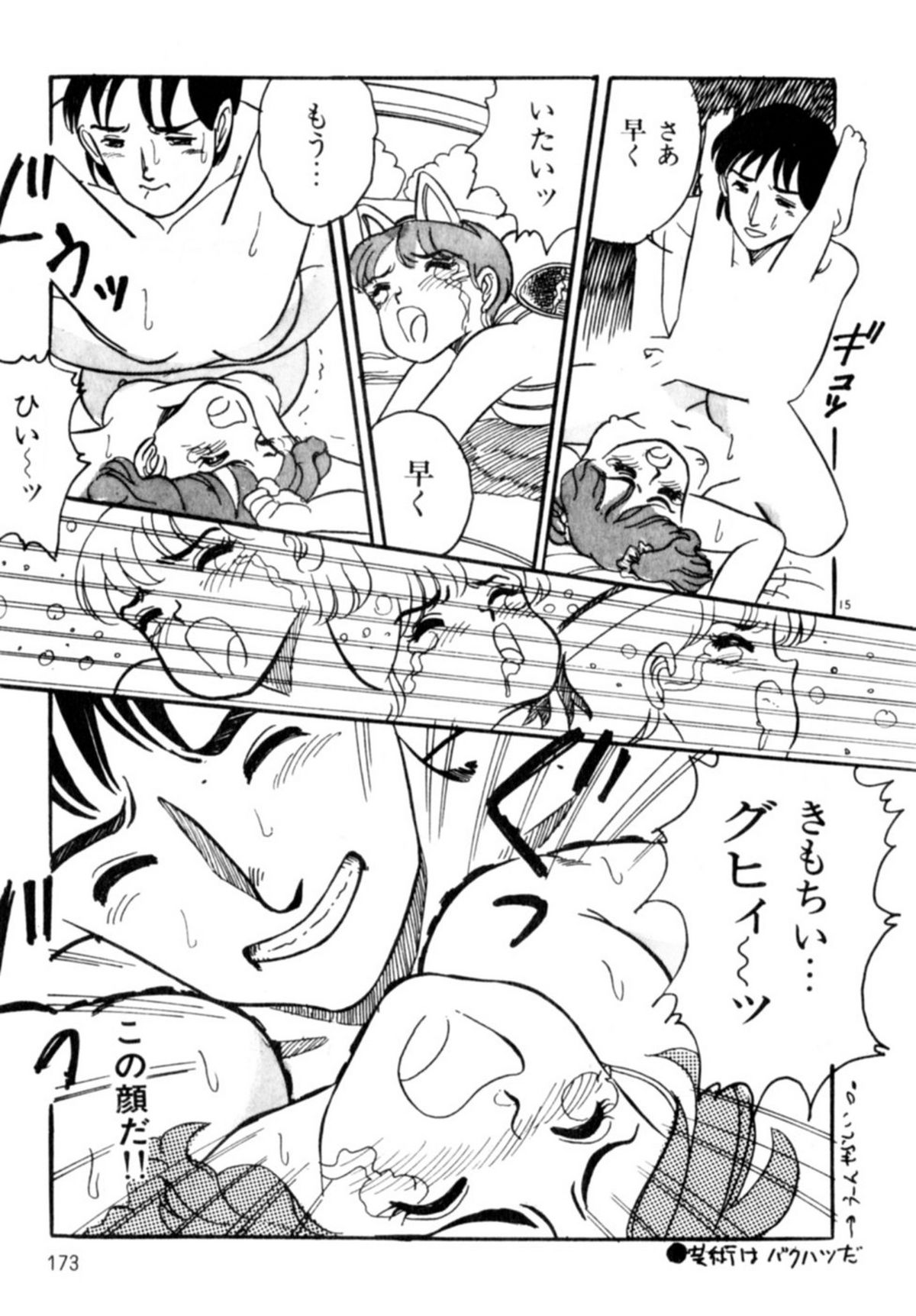 [和田エリカ] あっ！ いけない