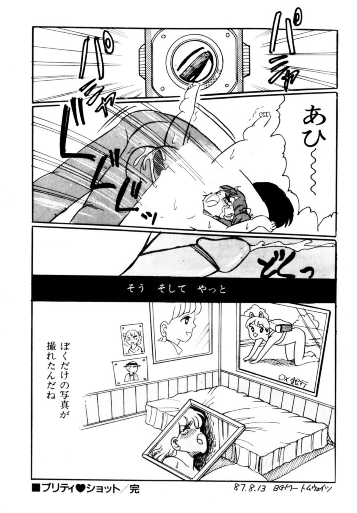 [和田エリカ] あっ！ いけない