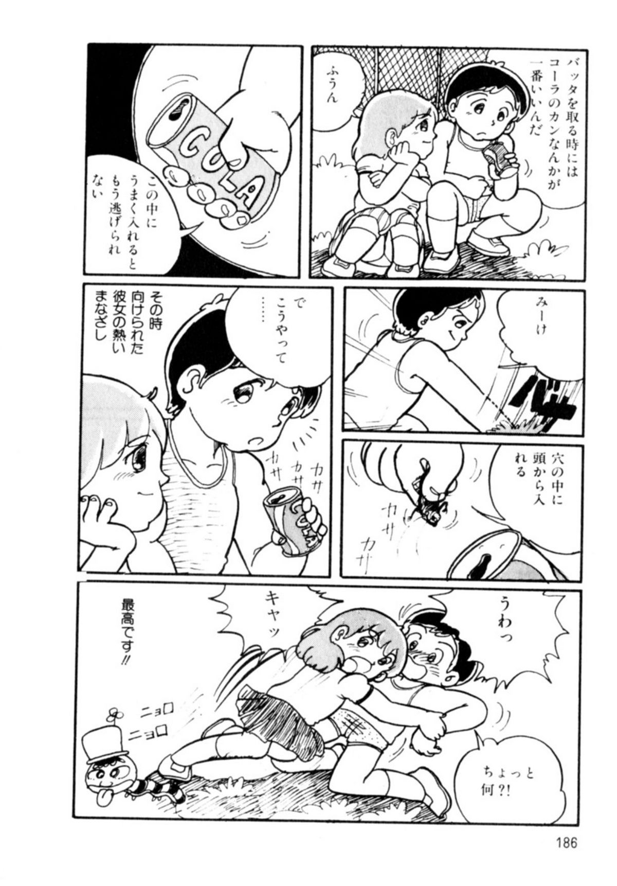 [和田エリカ] あっ！ いけない