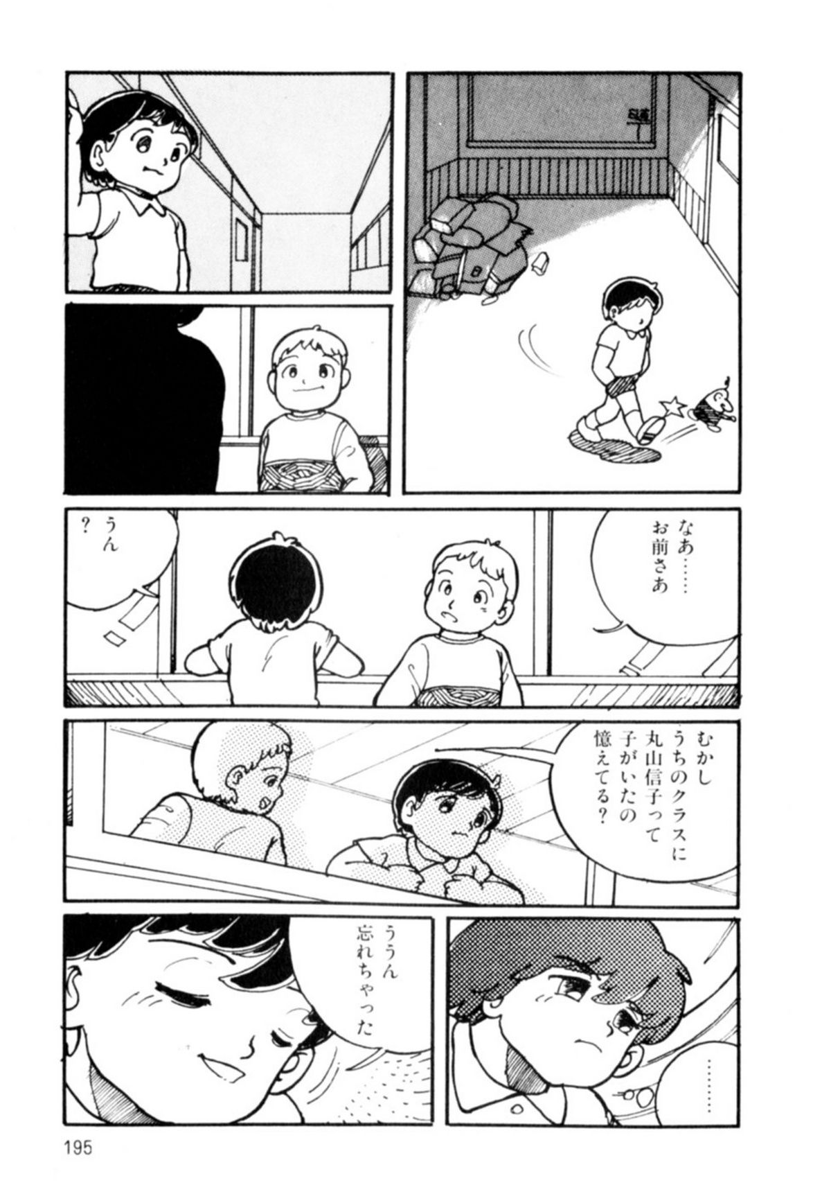 [和田エリカ] あっ！ いけない
