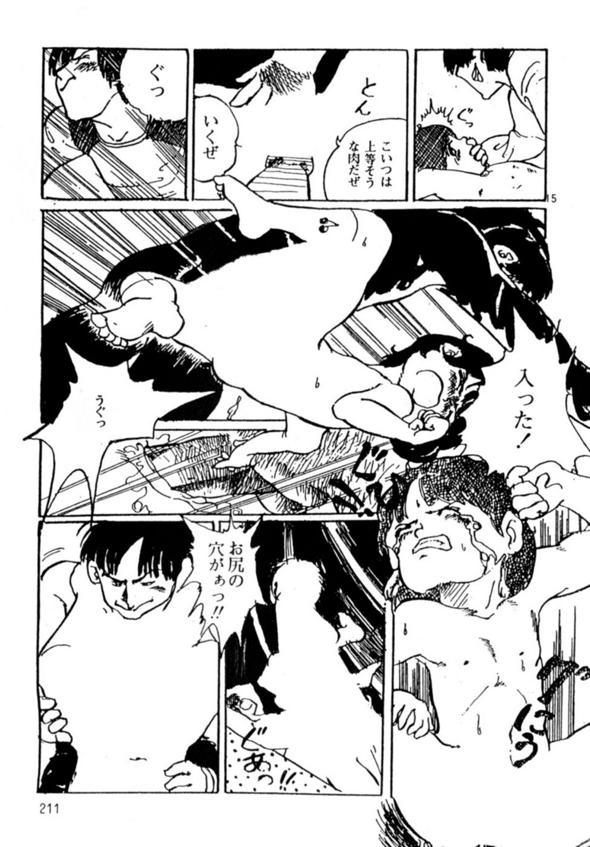 [和田エリカ] あっ！ いけない