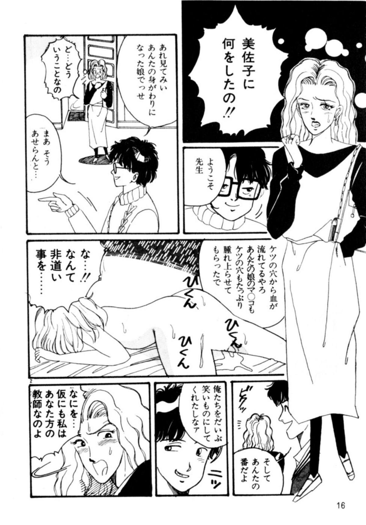 [和田エリカ] あっ！ いけない