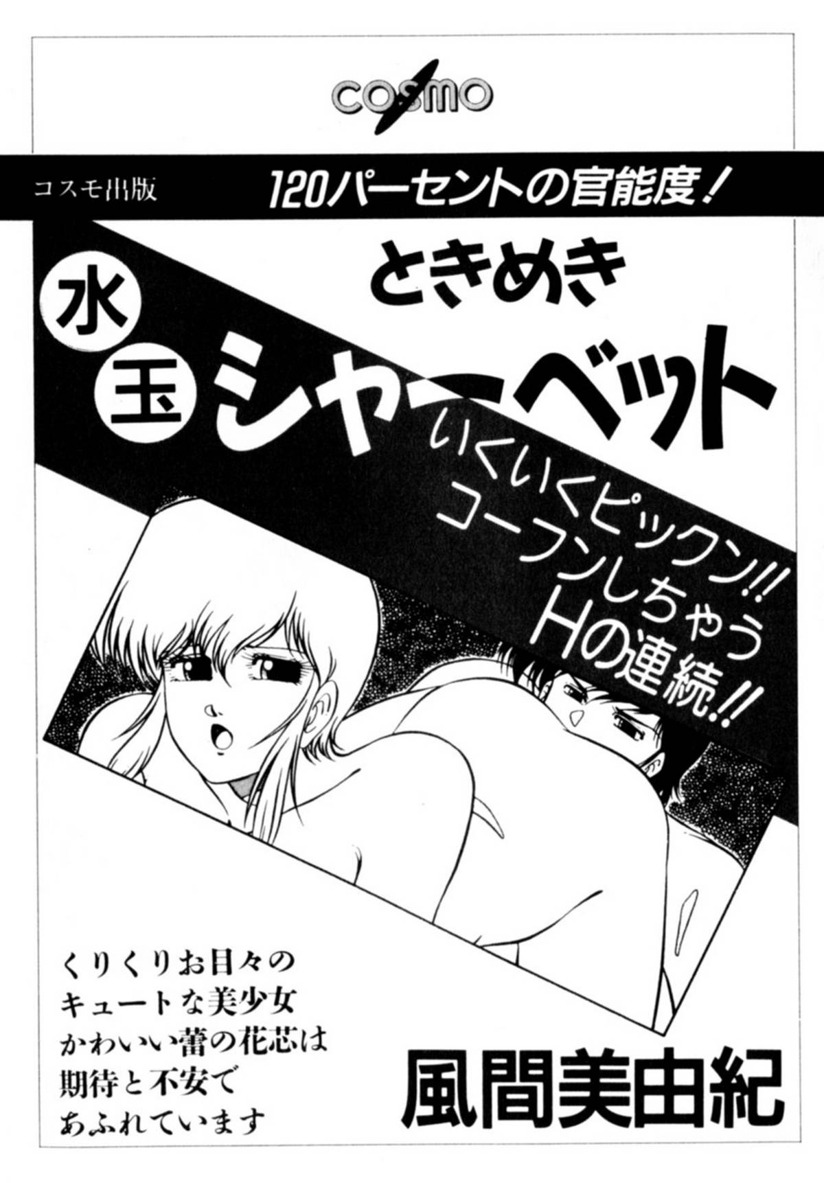 [和田エリカ] あっ！ いけない