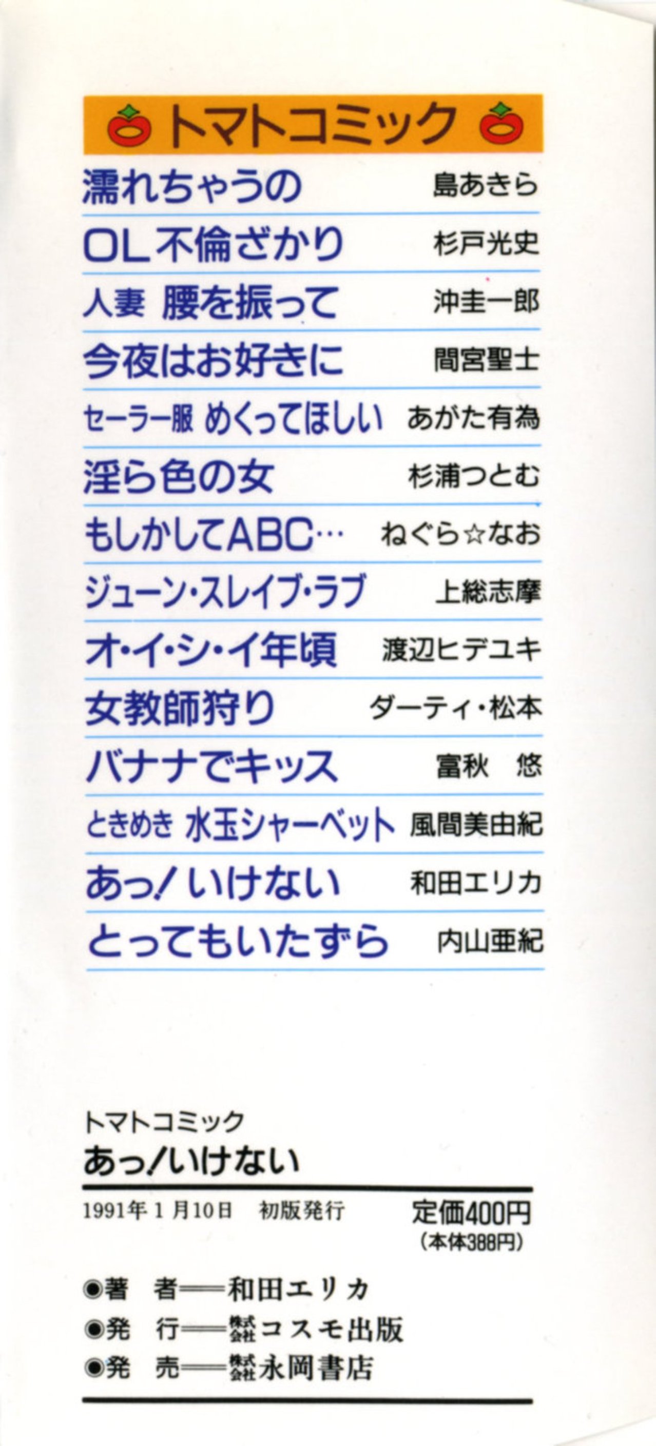 [和田エリカ] あっ！ いけない