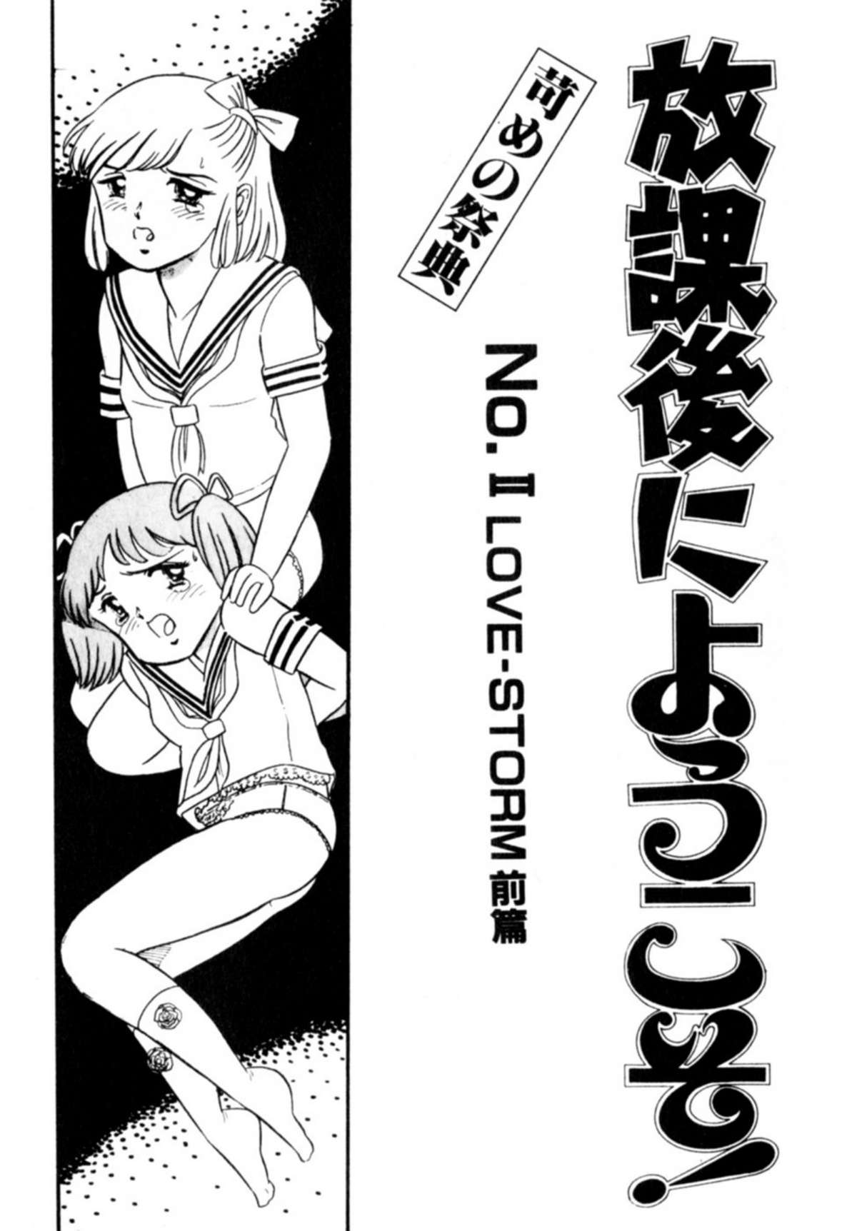 [和田エリカ] あっ！ いけない